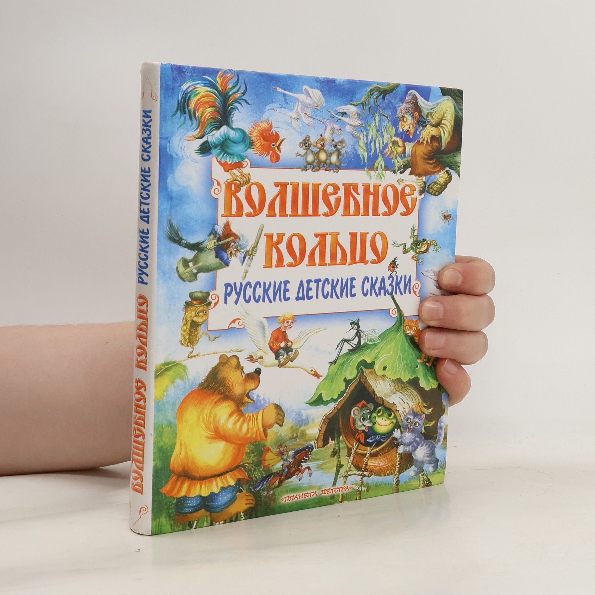 Autorenkollektiv Волшебное кольцо