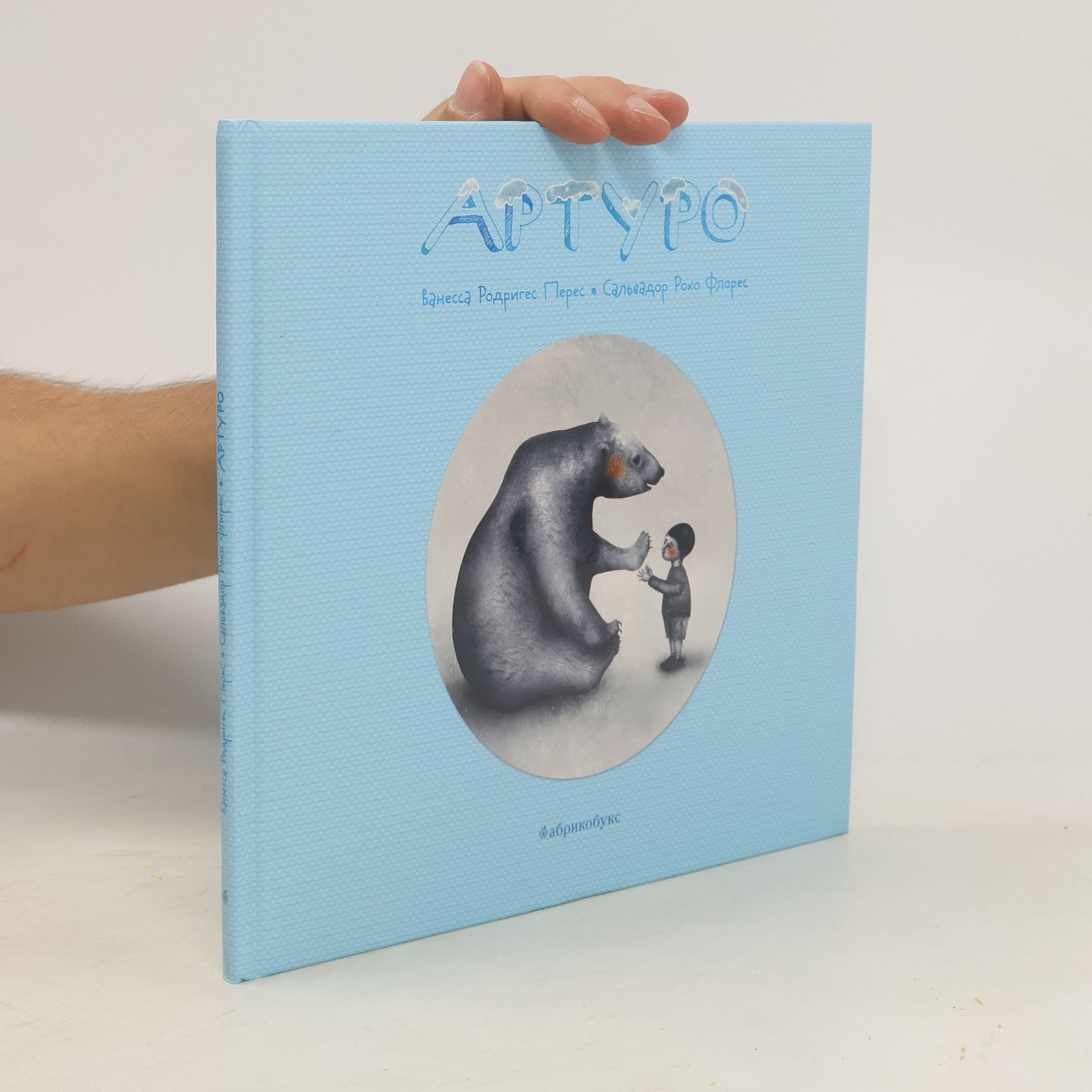 Перес Ванесса Артуро