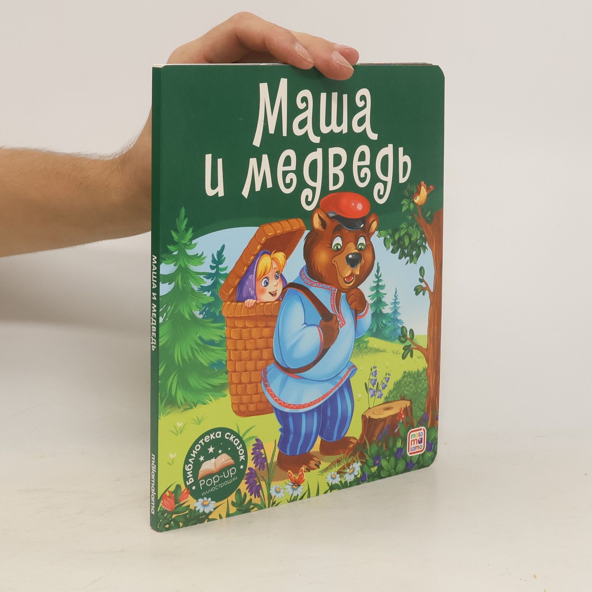 AA.VV. Маша и медведь