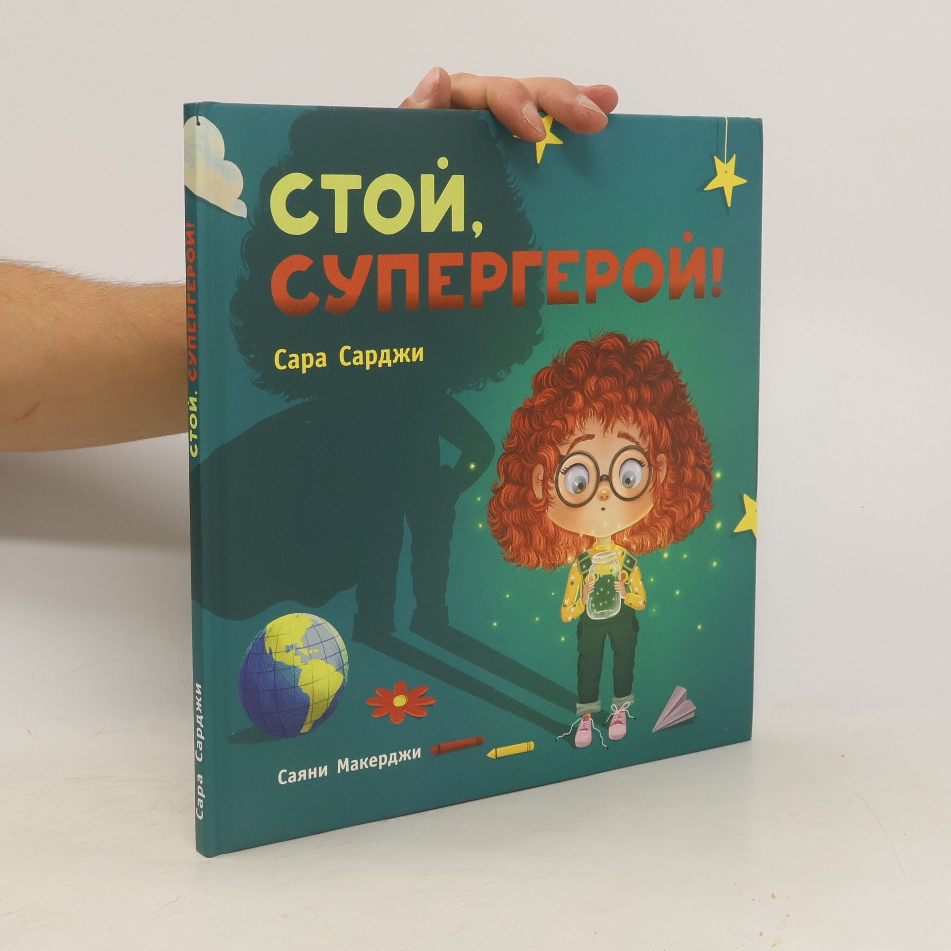 Сара Сарджи Стой, Супергерой!