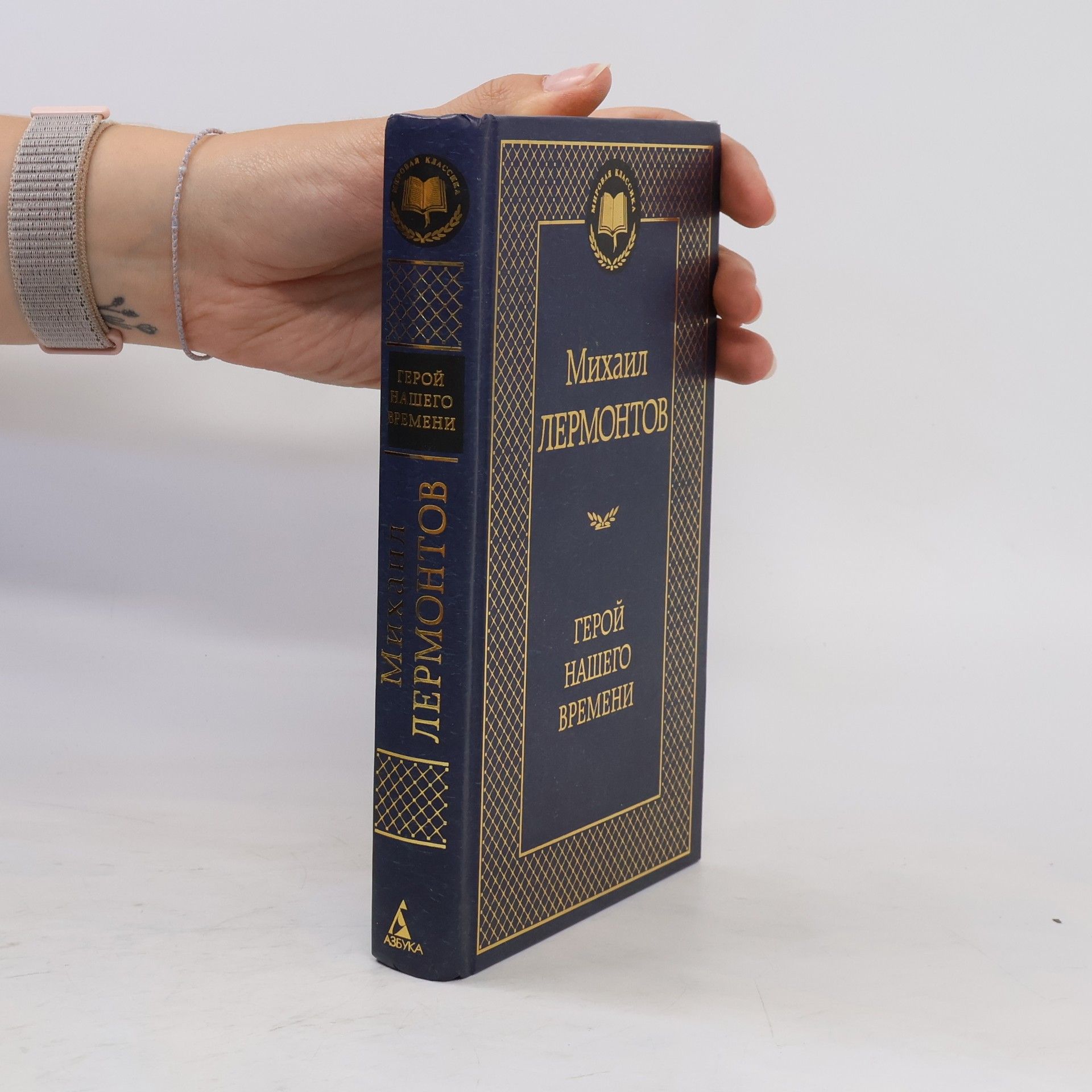 Michail Jurjevič Lermontov Герой нашего времени. Поэмы