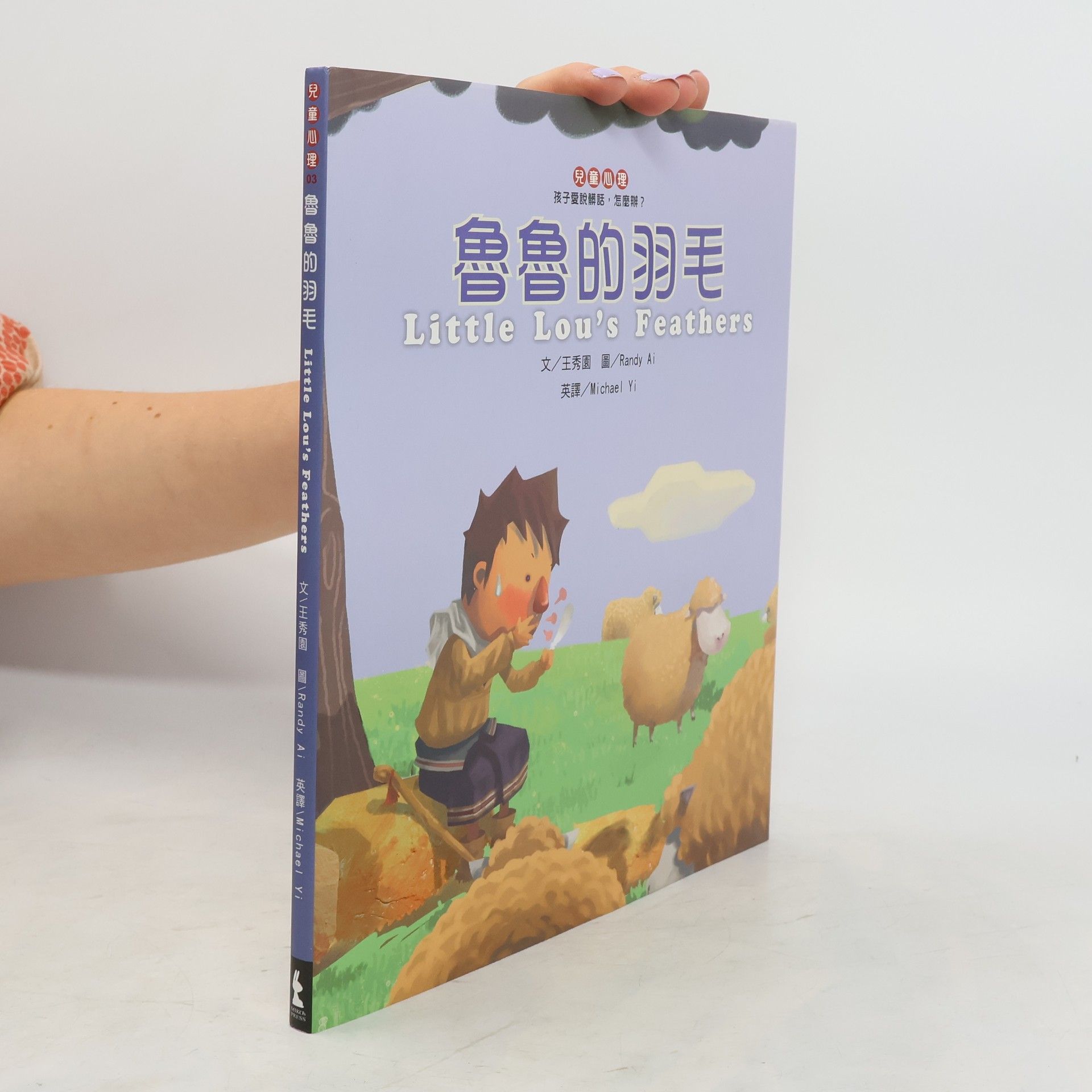 王秀園 魯魯的羽毛. Little Lou's Feathers