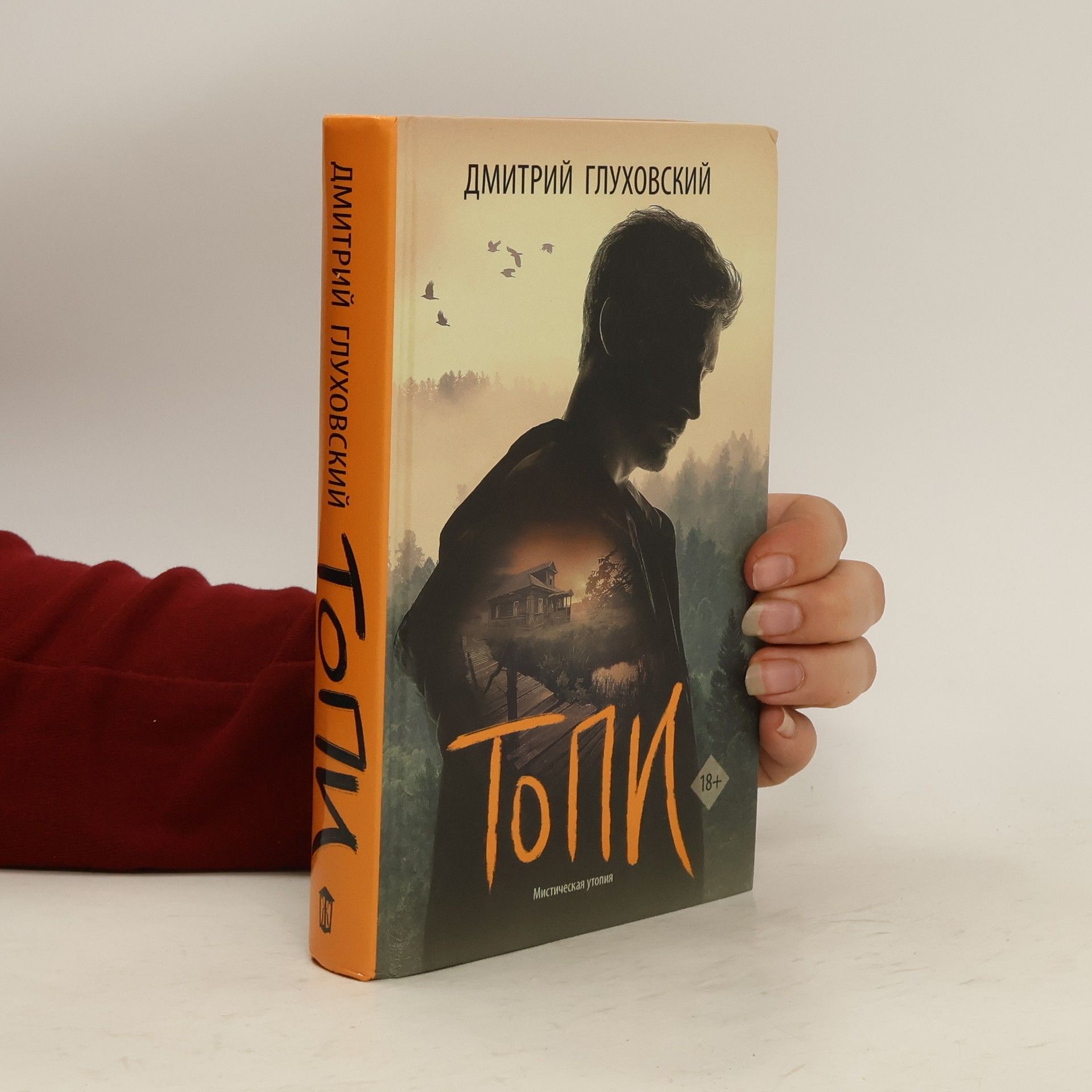 Dmitrij Glukhovskij Topi