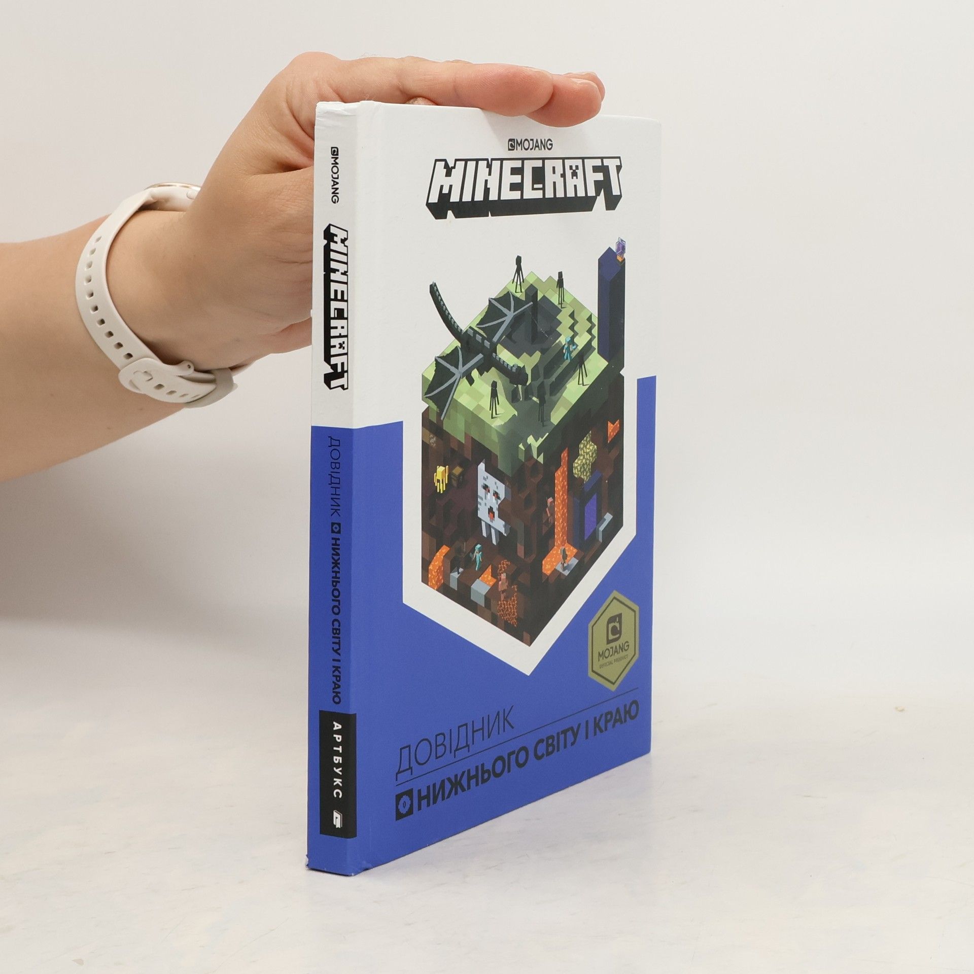 Stephanie Milton MINECRAFT. Dovidnyk Nyzhn'oho svitu i Krayu