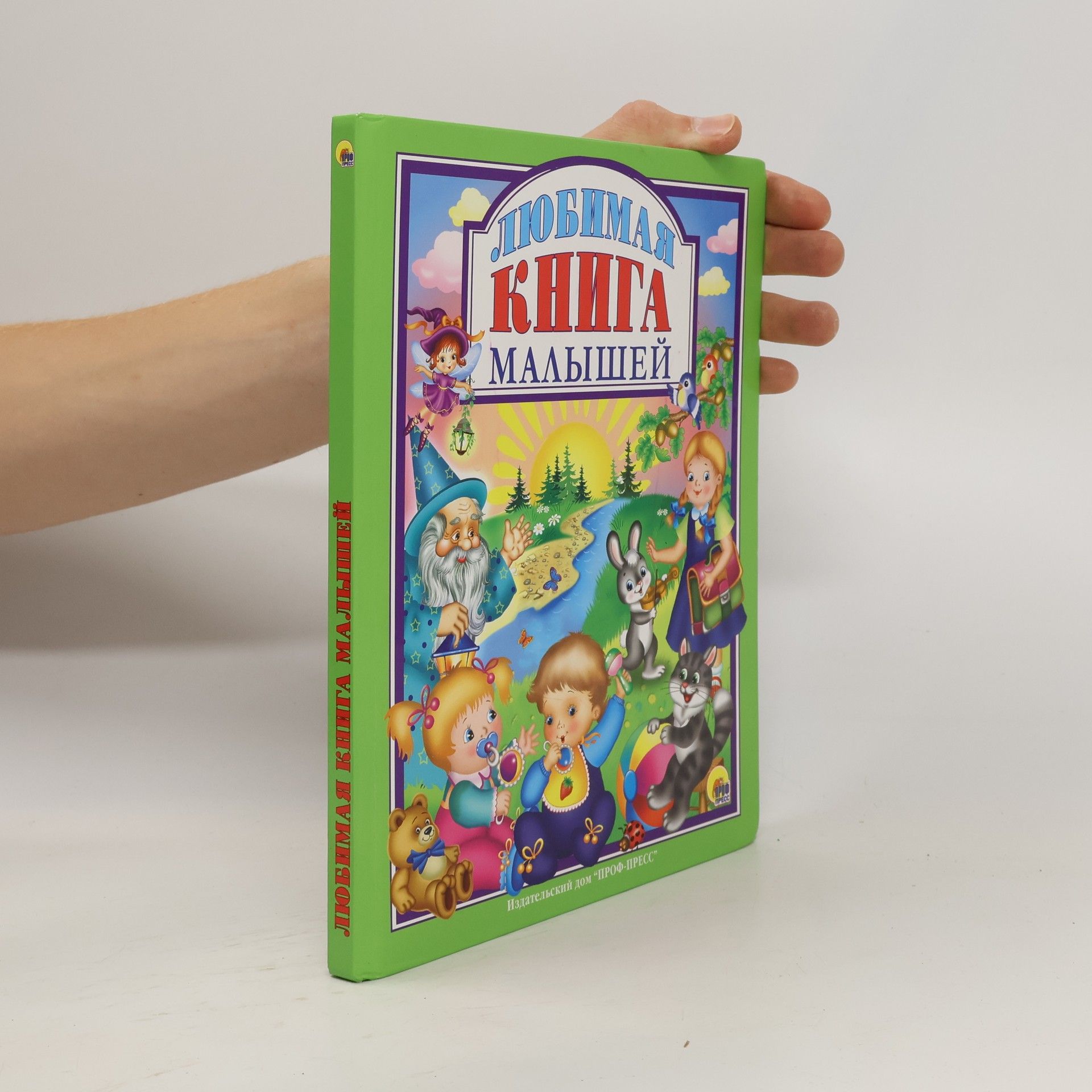 kolektiv Любимая Книга Малышей