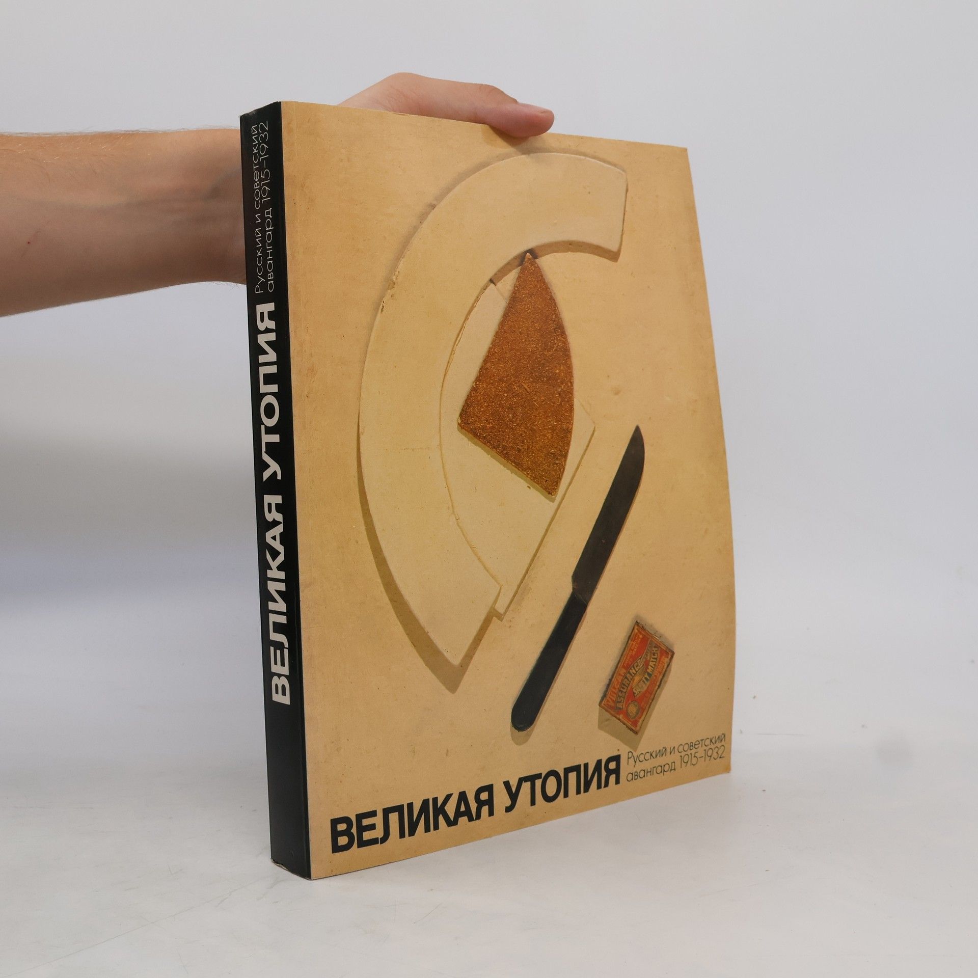 kolektiv Великая утопия