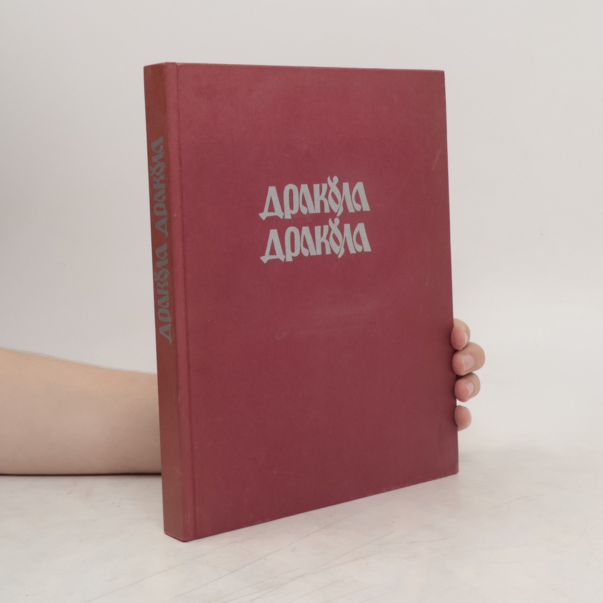 H. C. Artmann Дракула