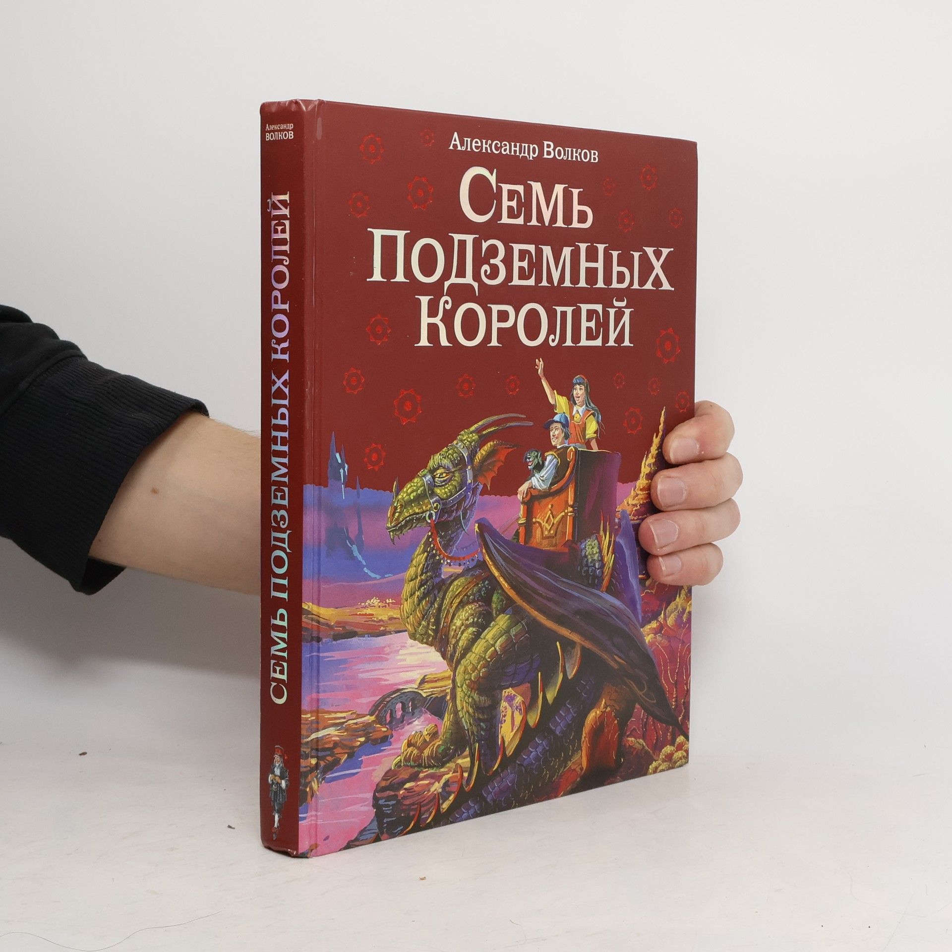 A. Volkov Sem podzemnyh koroley. Семь подземных королей