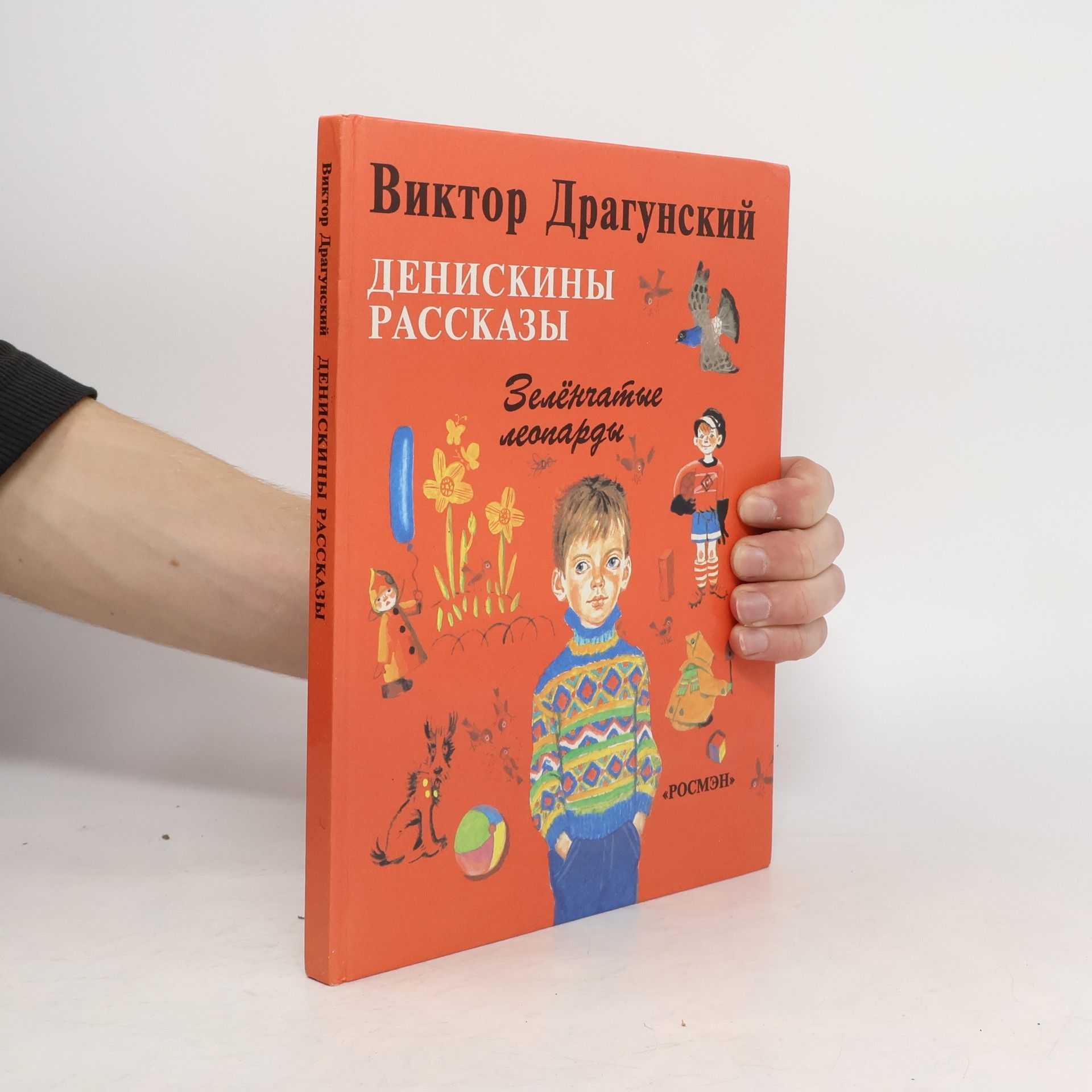 Viktor Dragunskij Зеленчатые леопарды