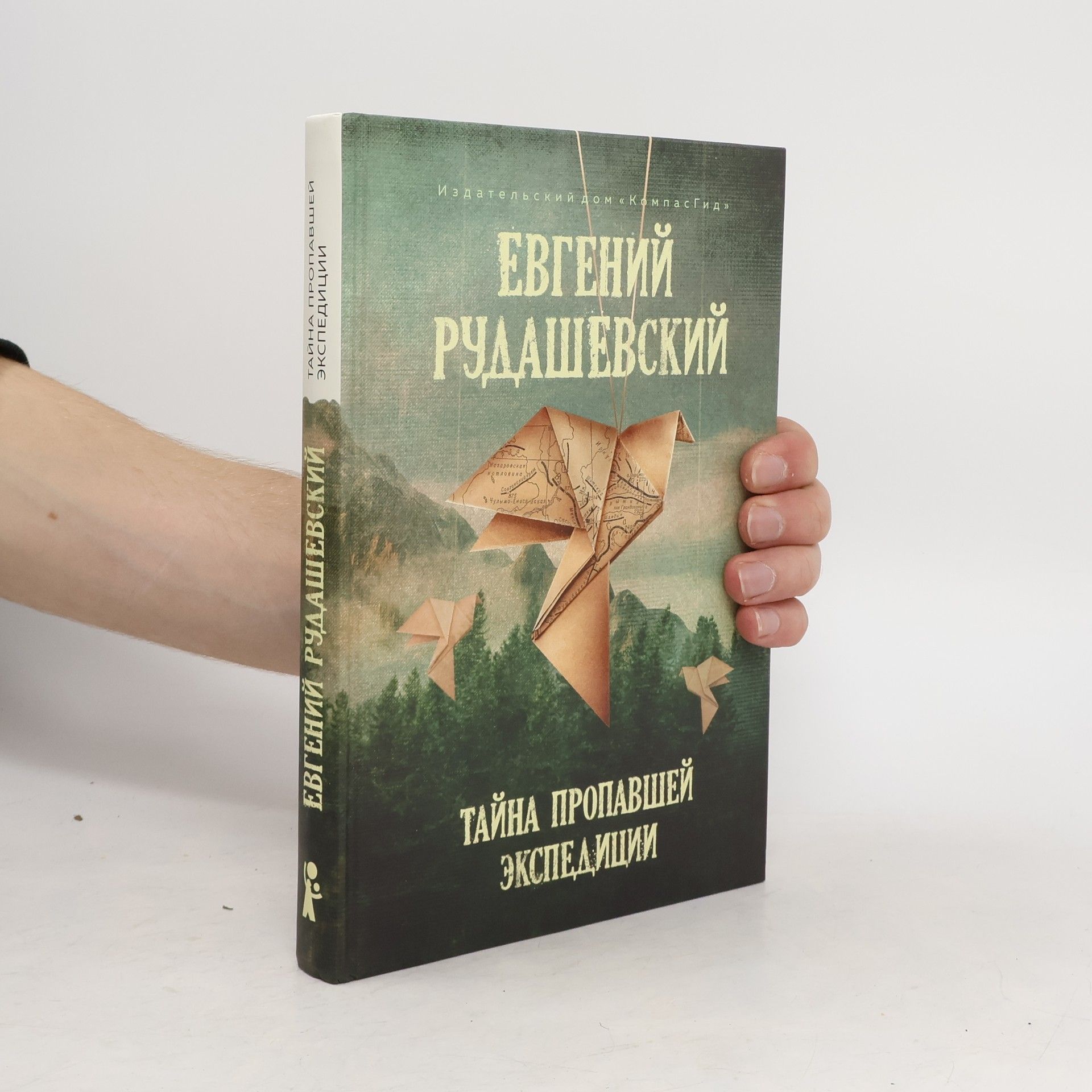 Evgenij Chudashevskij Тайна пропавшей экспедиции