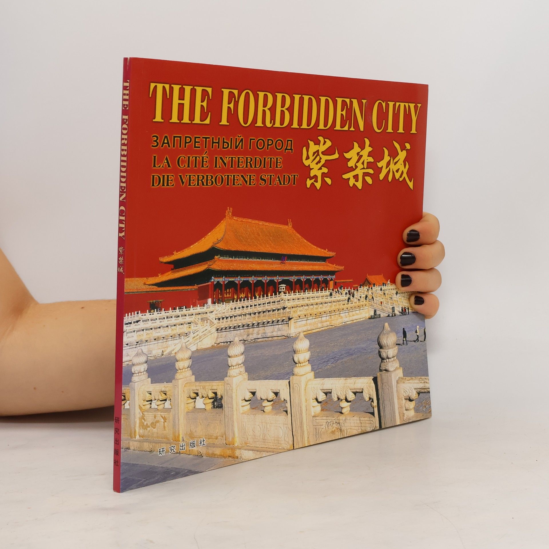 Autorenkollektiv Forbidden City. 紫禁城