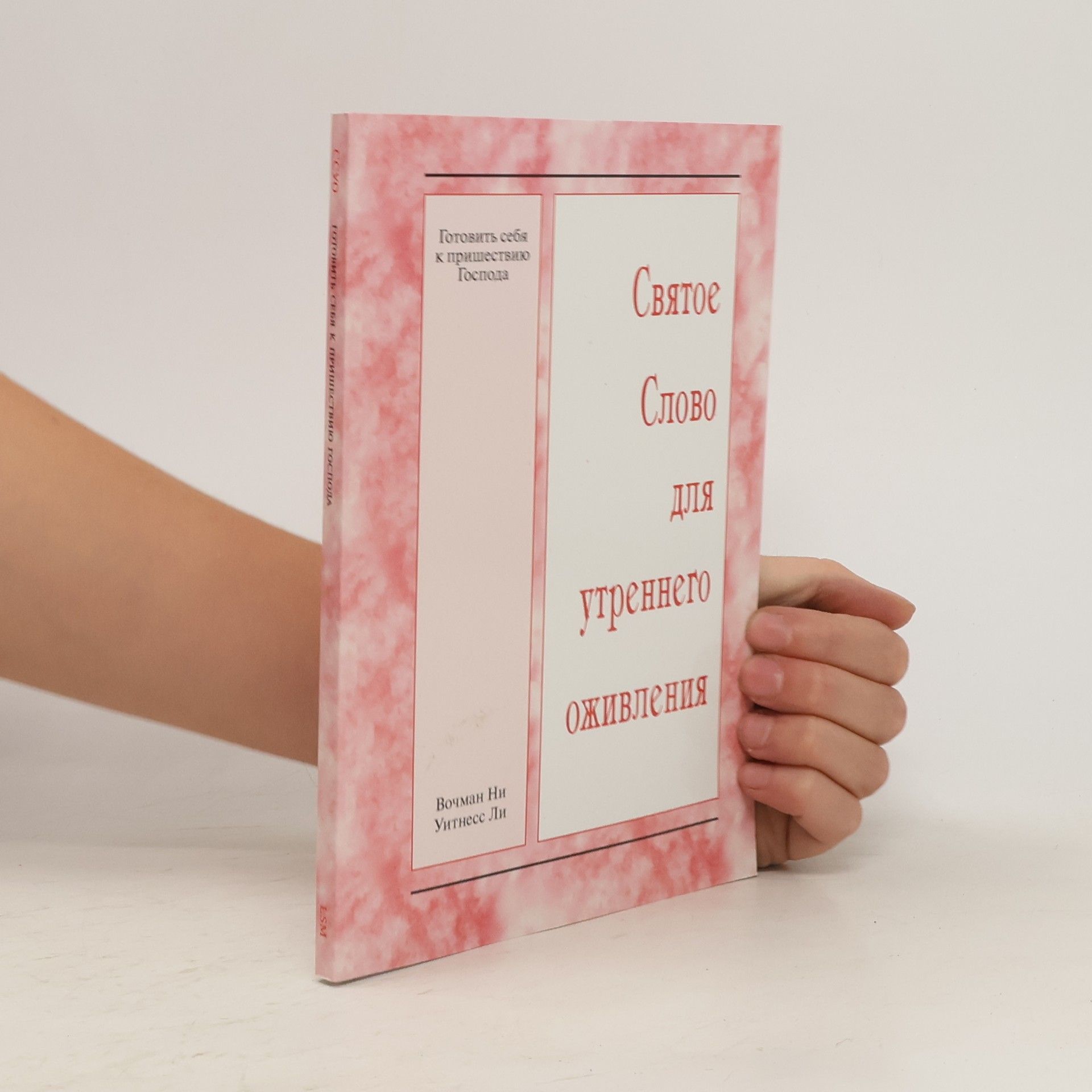 Autorenkollektiv Святое Слово для утреннего оживления