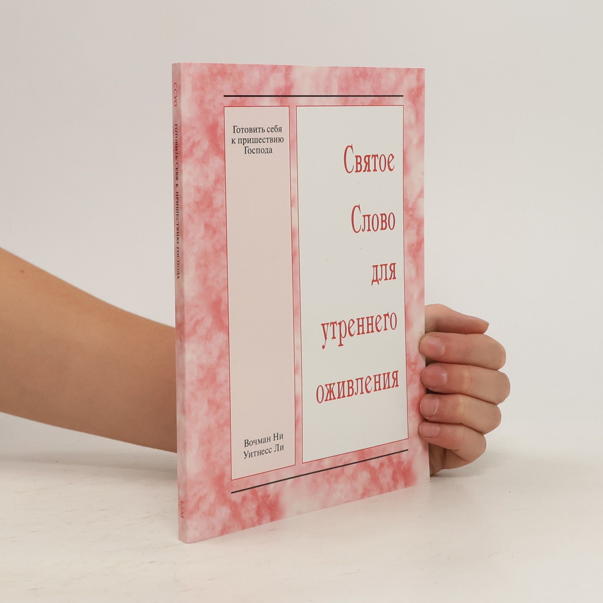 Autorenkollektiv Святое Слово для утреннего оживления