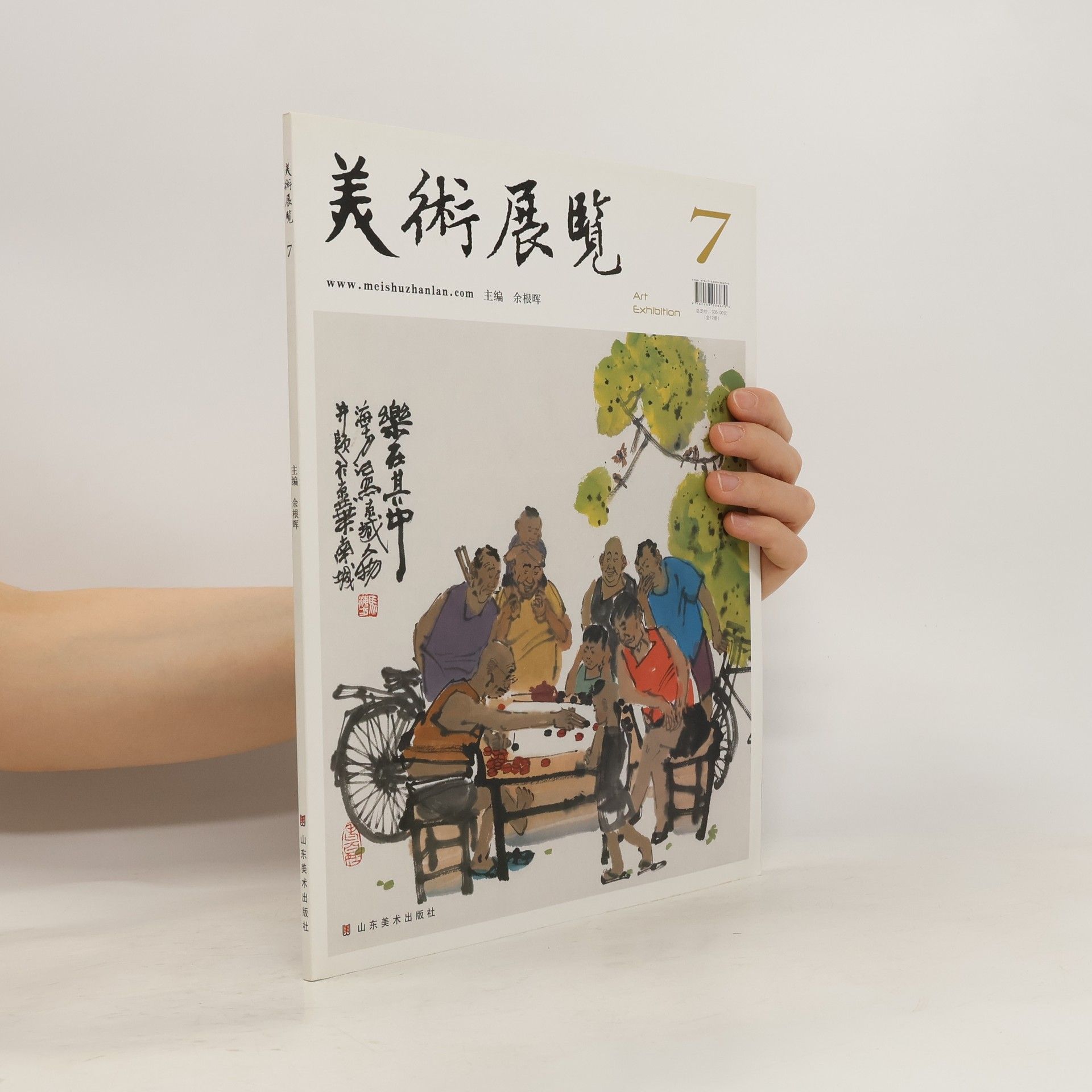AA.VV. 美术展览 7