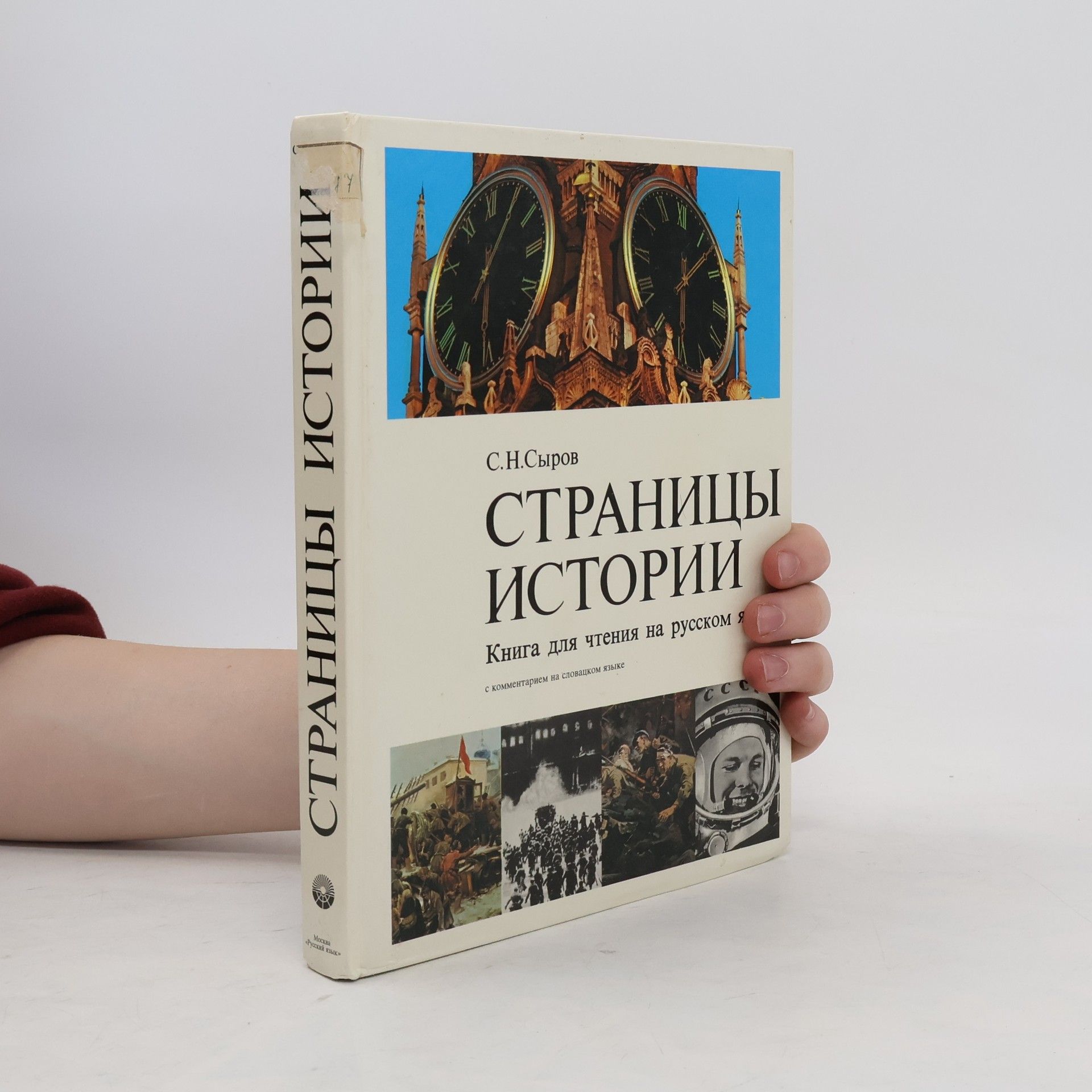 S. N. Syrov Cтраницы истории