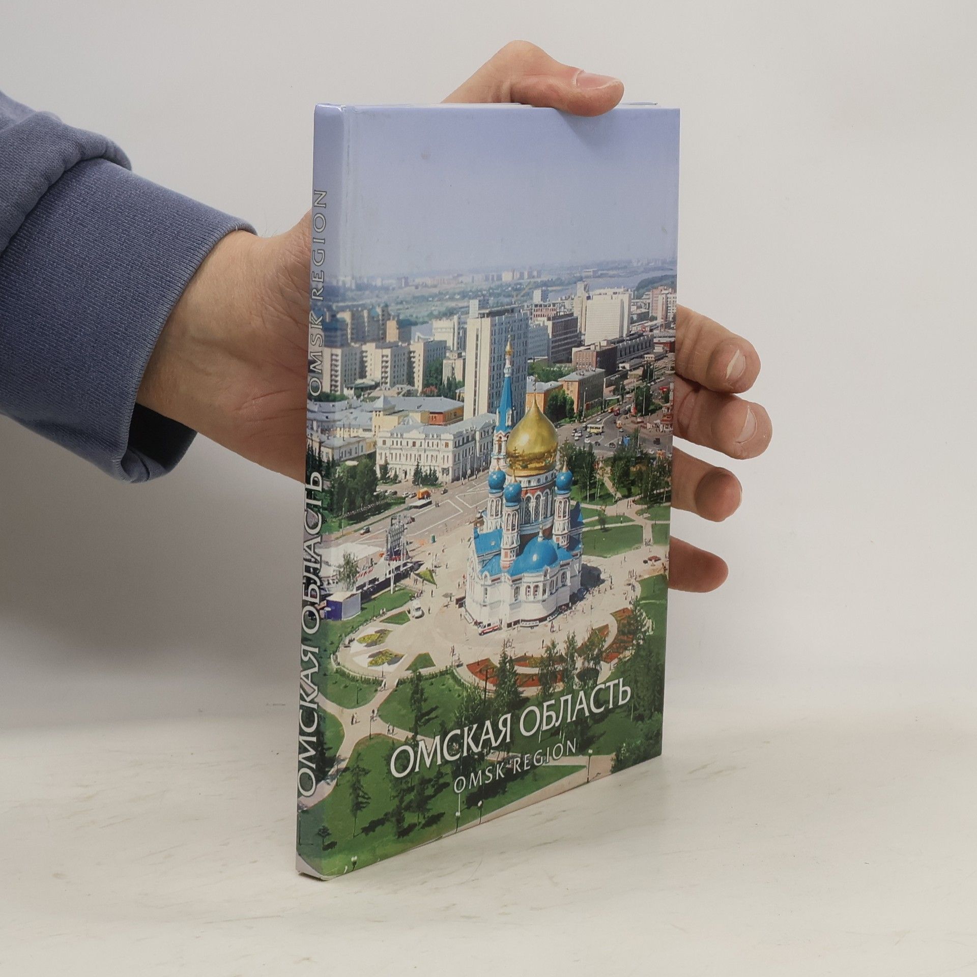 Autorenkollektiv Омская область. Omsk Region