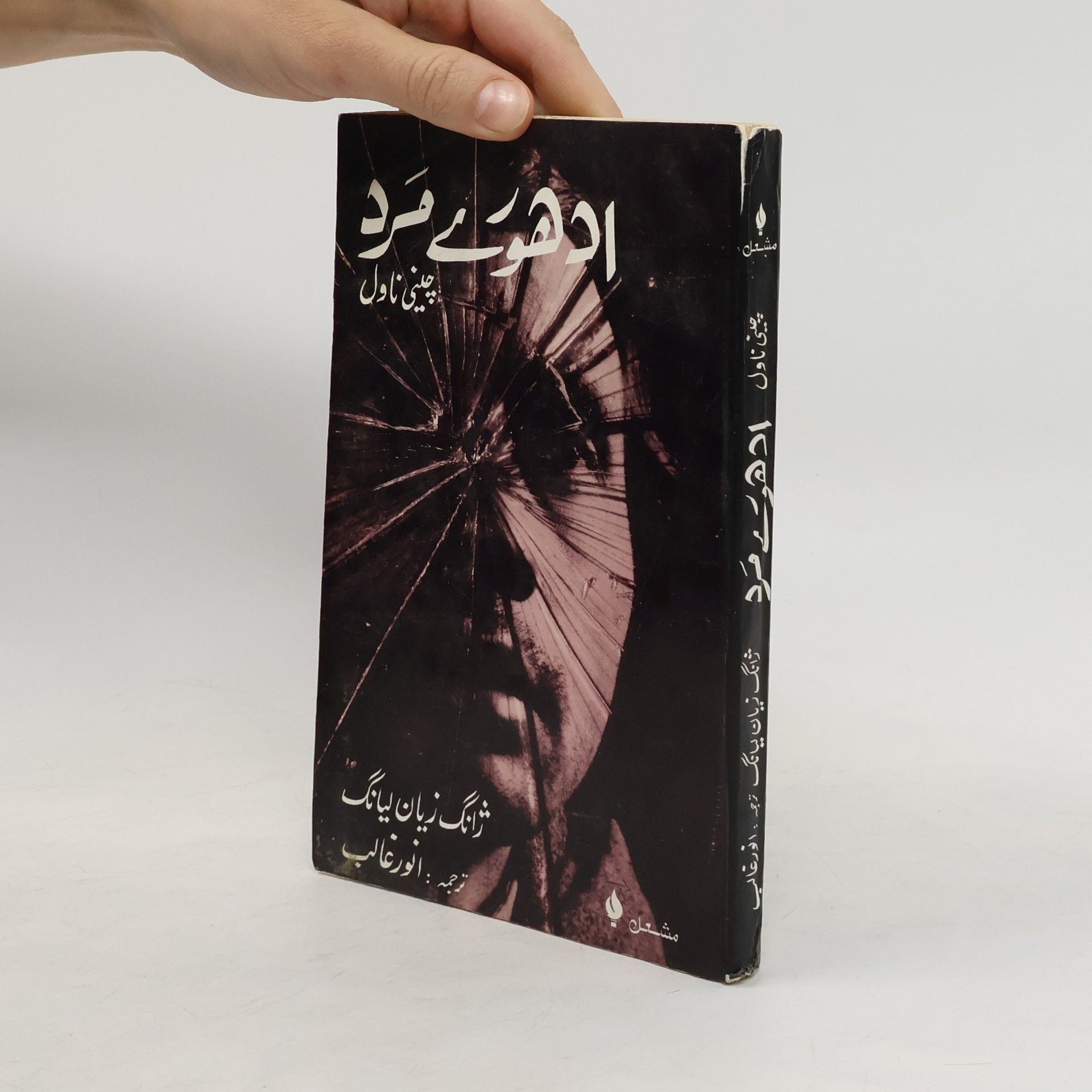 Zhang Xangliang دھرتی کے دکھ