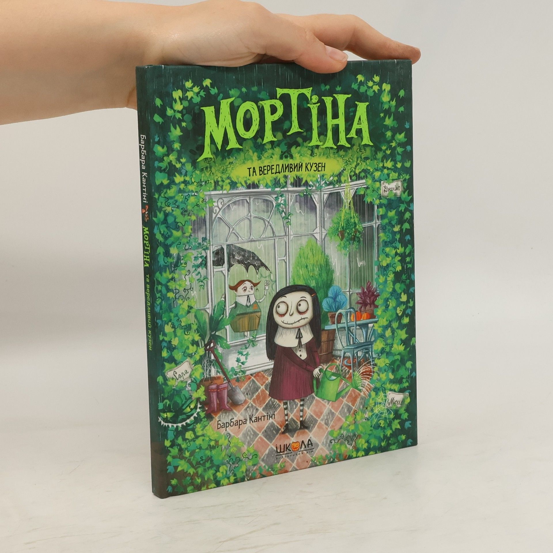 Barbara Cantini Мортіна та вередливий кузен