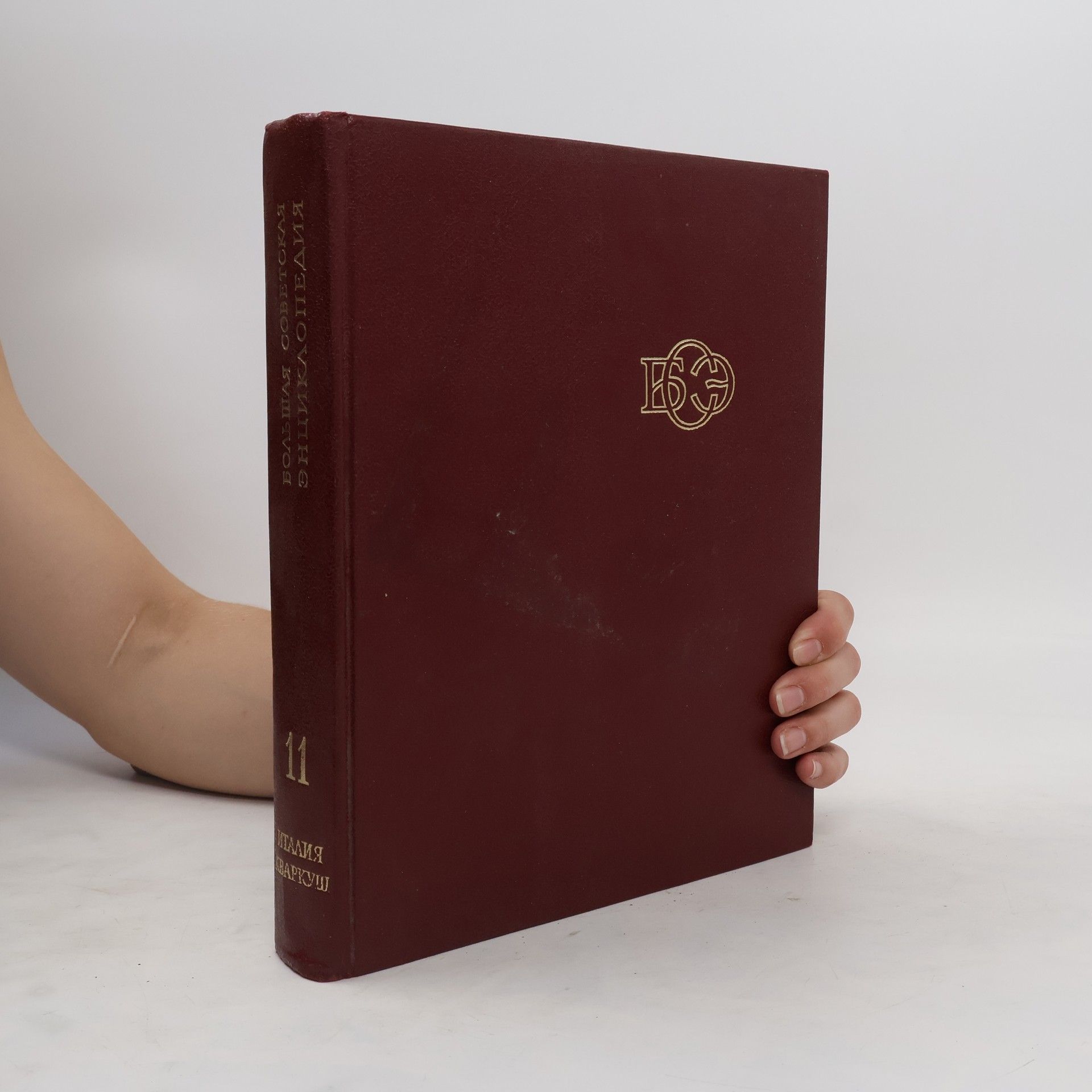 Autorenkollektiv Большая Советская Энциклопедия 11