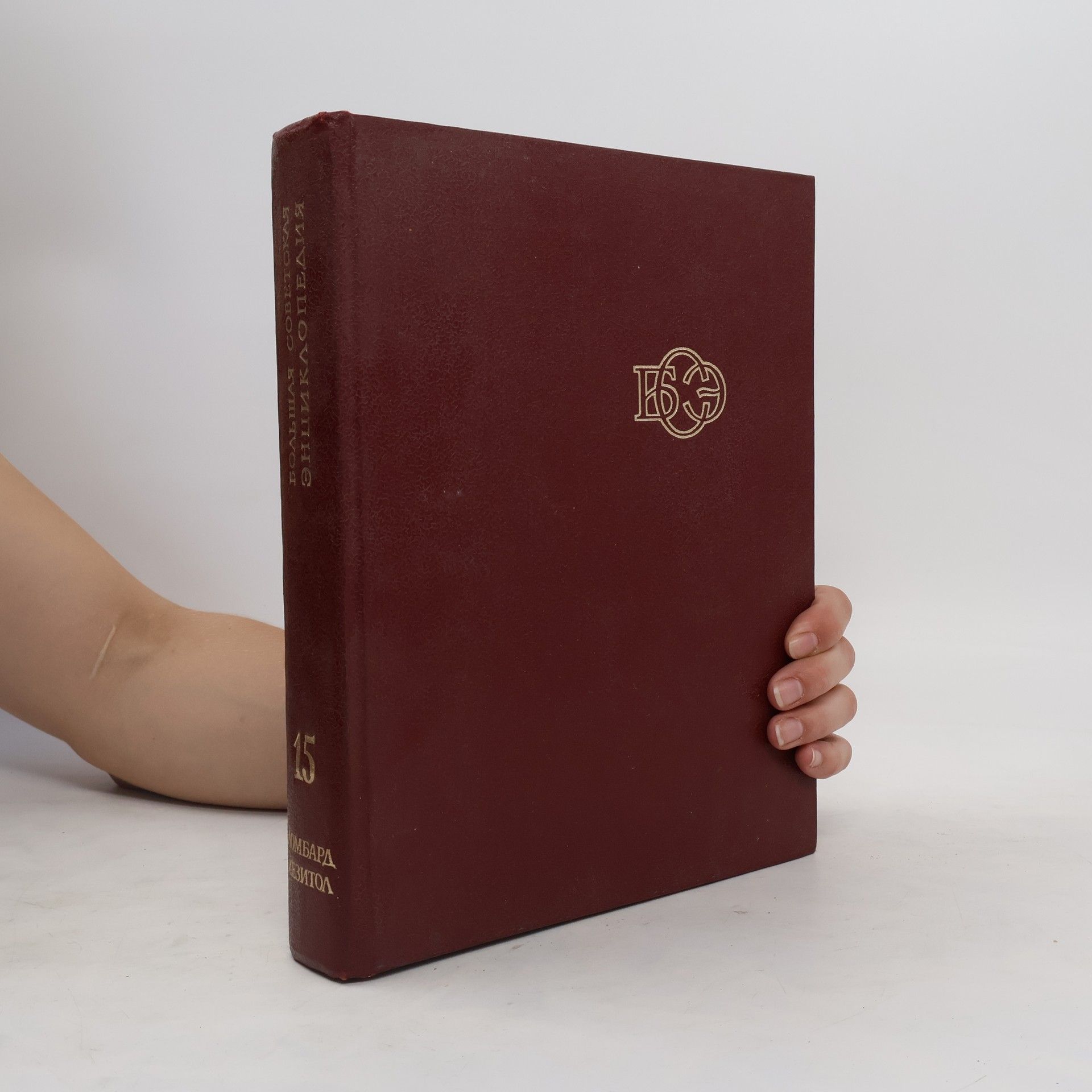 Autorenkollektiv Большая Советская Энциклопедия 15