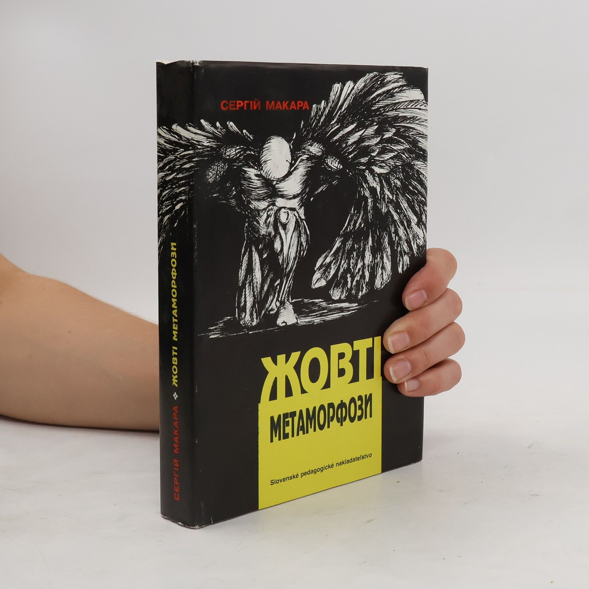 Sergej Makara Жовті метаморфози