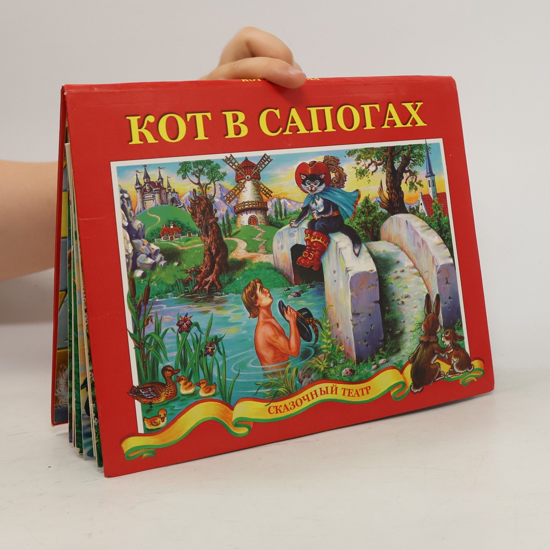 AA.VV. Кот в сапогах