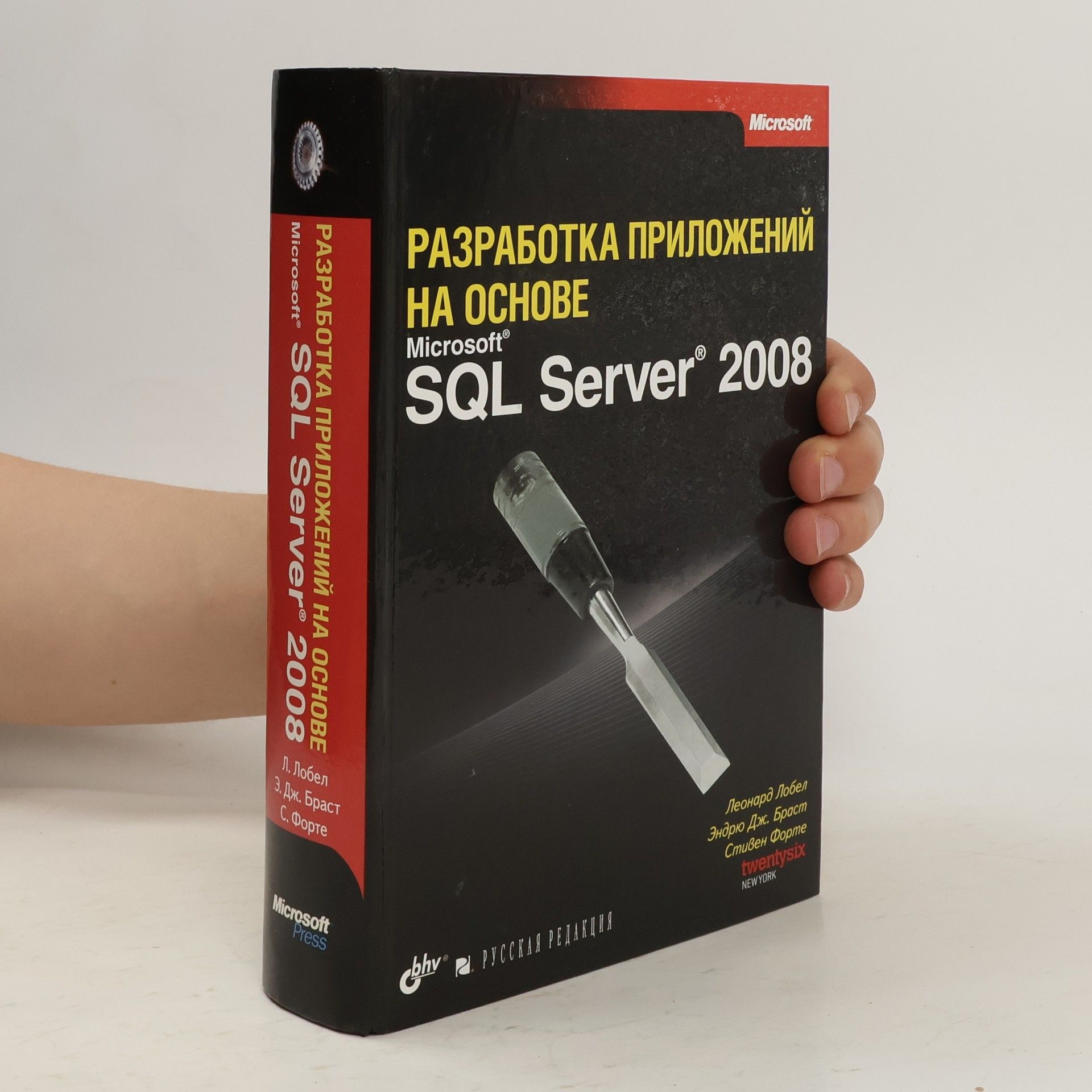 kolektiv Разработка приложений на основе Microsoft SQL Server 2008