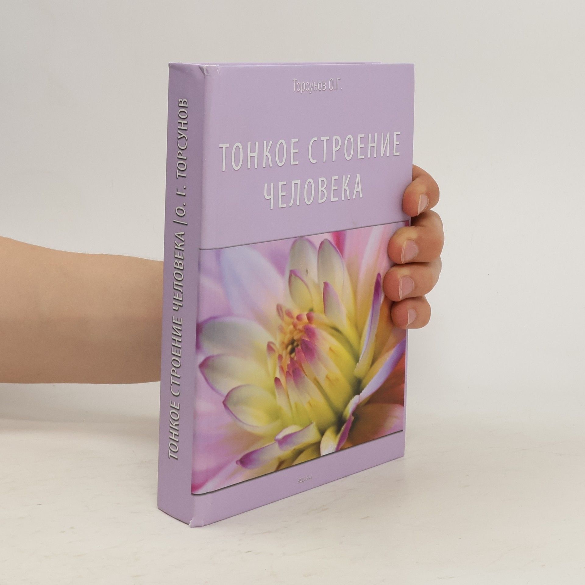 Тонкое строение человека