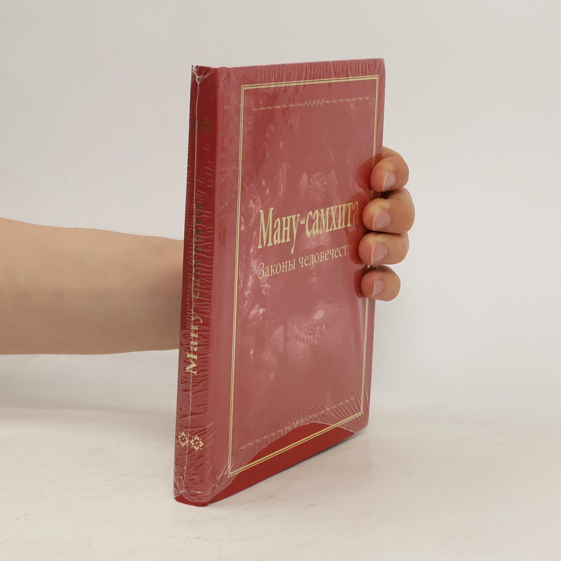 Autorenkollektiv Ману Самхита. Законы человечест