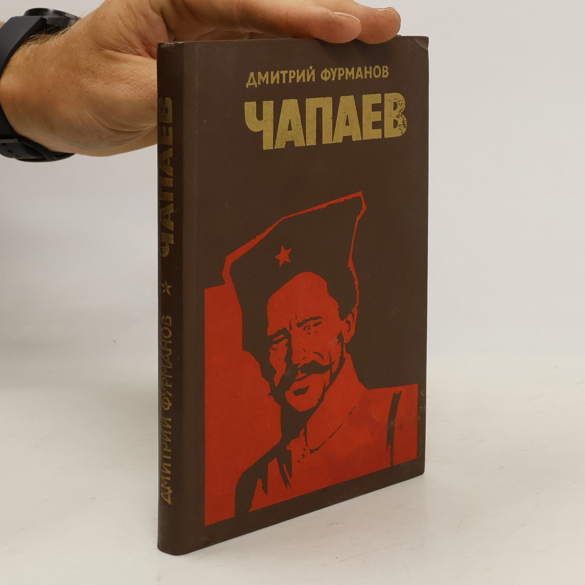 Dmitrij Andrejevič Furmanov Чапаев