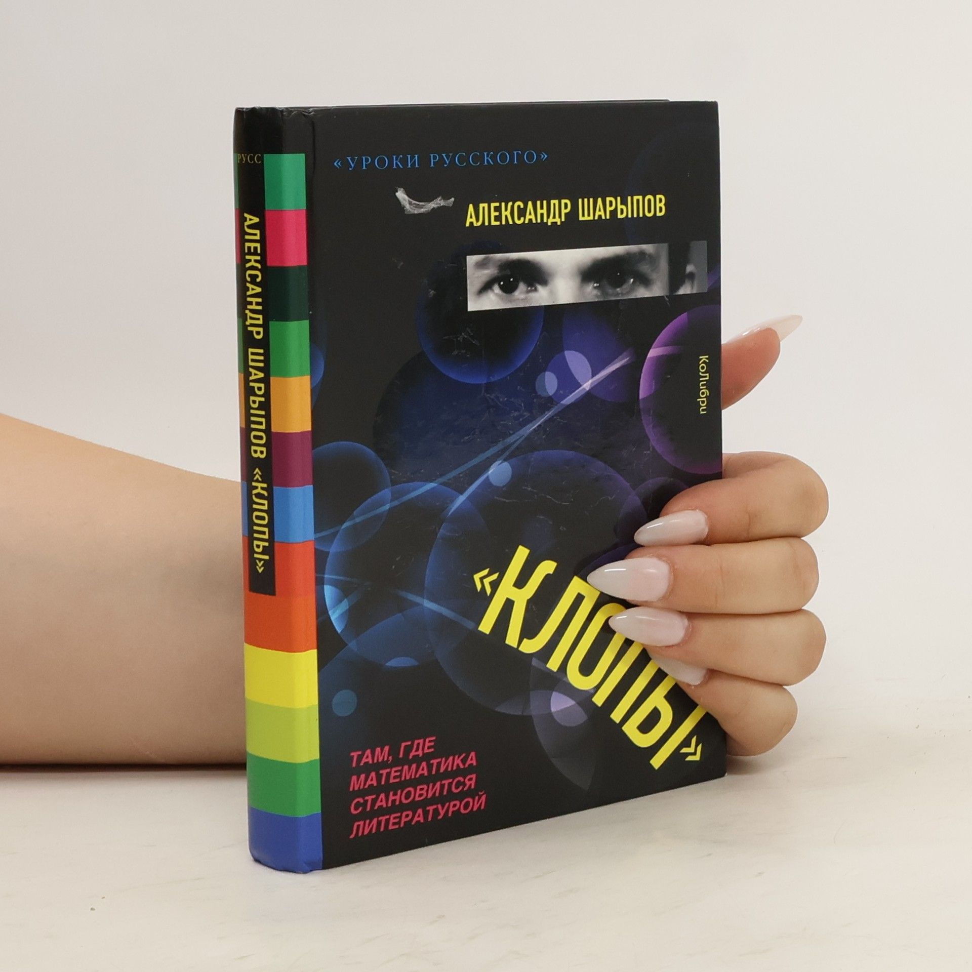 Александр Шарыпов Клопы