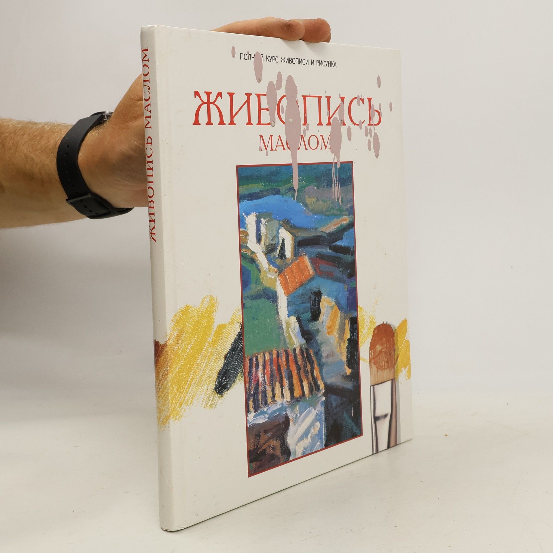Autorenkollektiv Живопись маслом