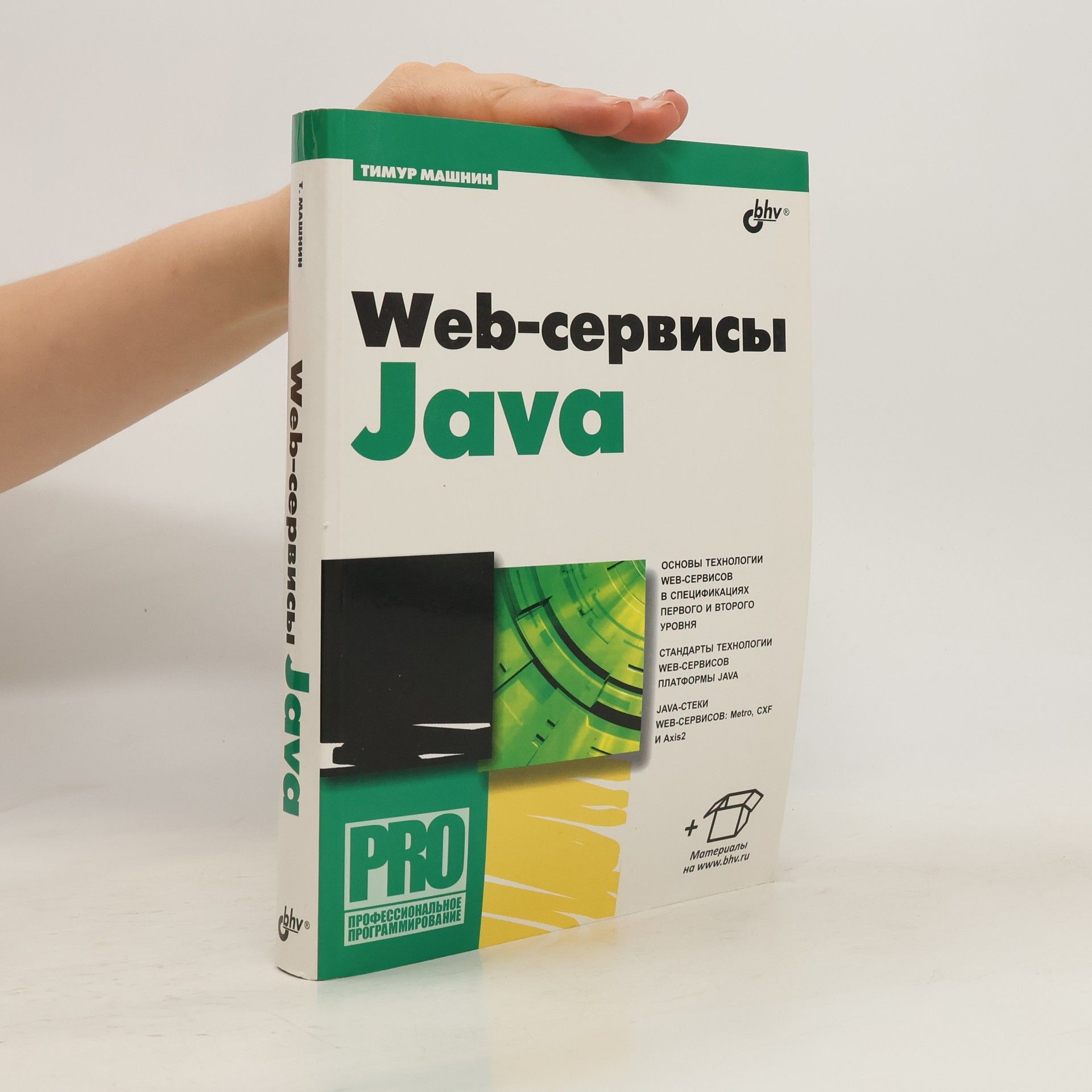 Mashnin Timur Web-сервисы Java