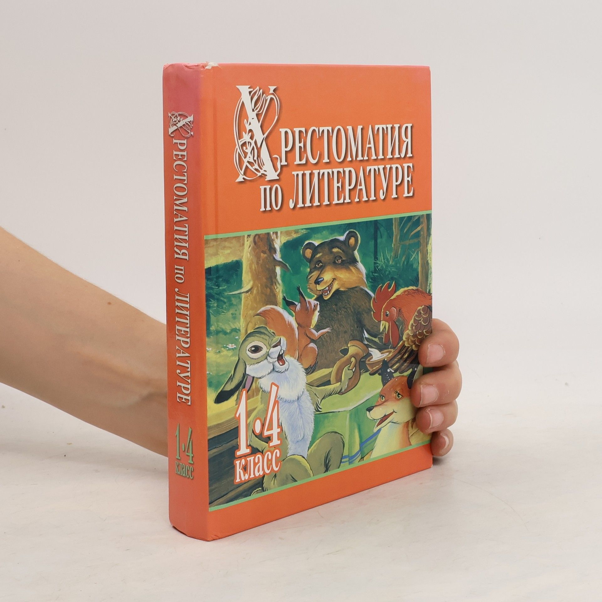 Хрестоматия по литературе. Khrestomatiya po literature