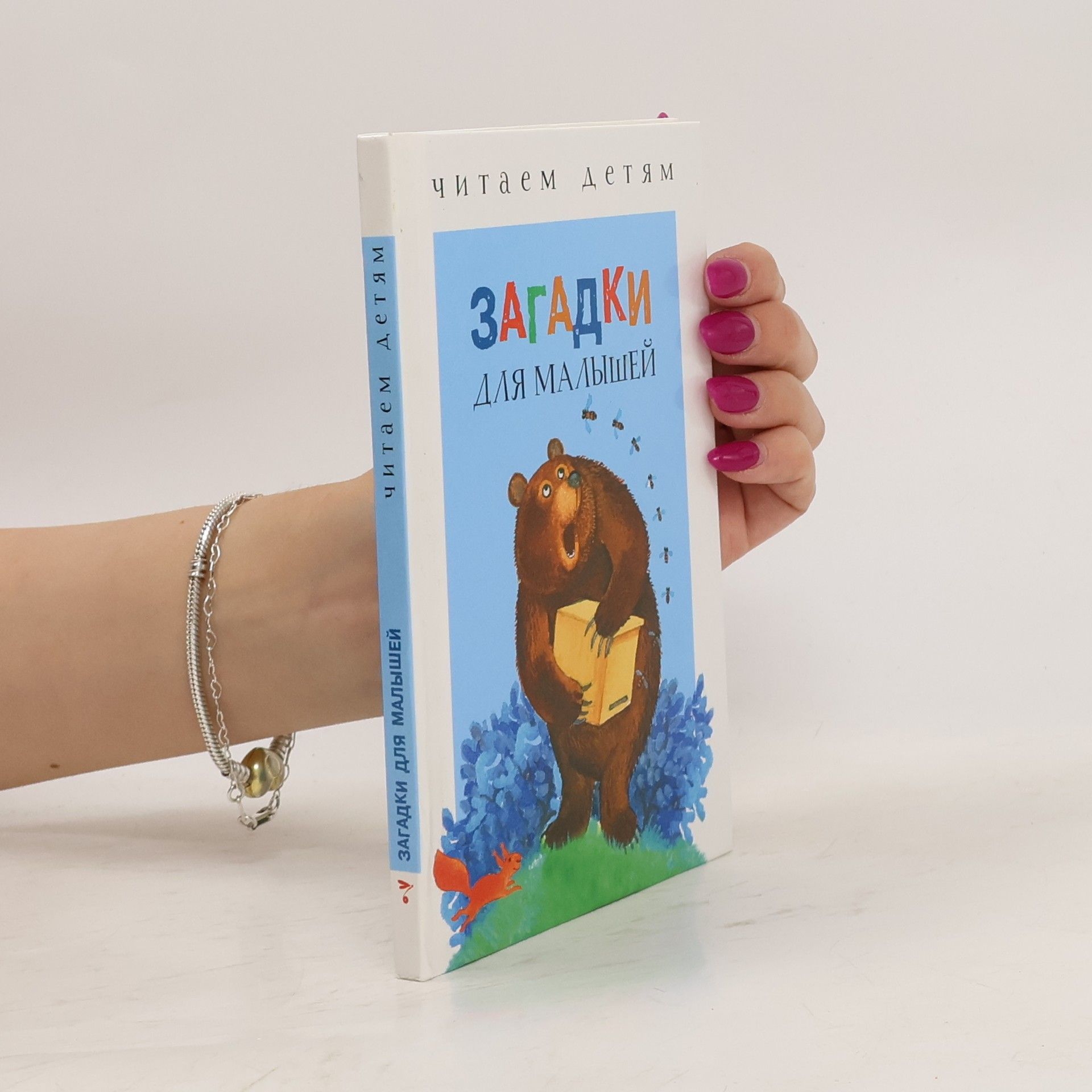 Autorenkollektiv Загадки для малышей