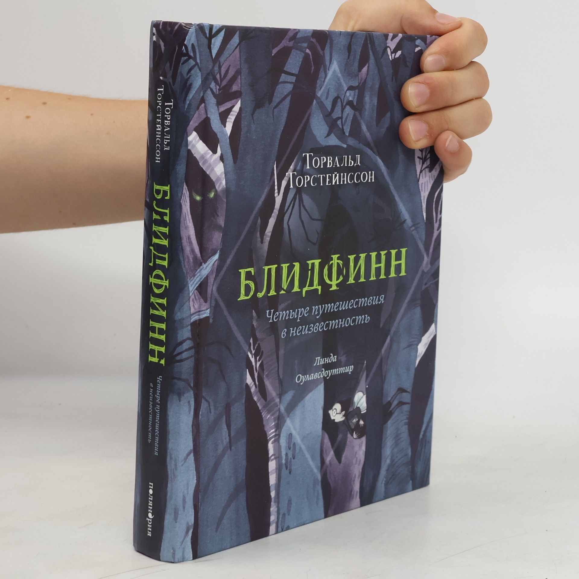Thorvaldur Thorsteinsson Блидфинн