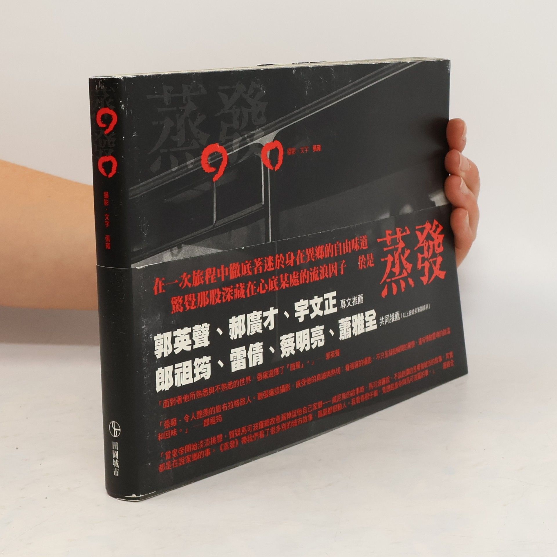 Simon Chang 蒸發