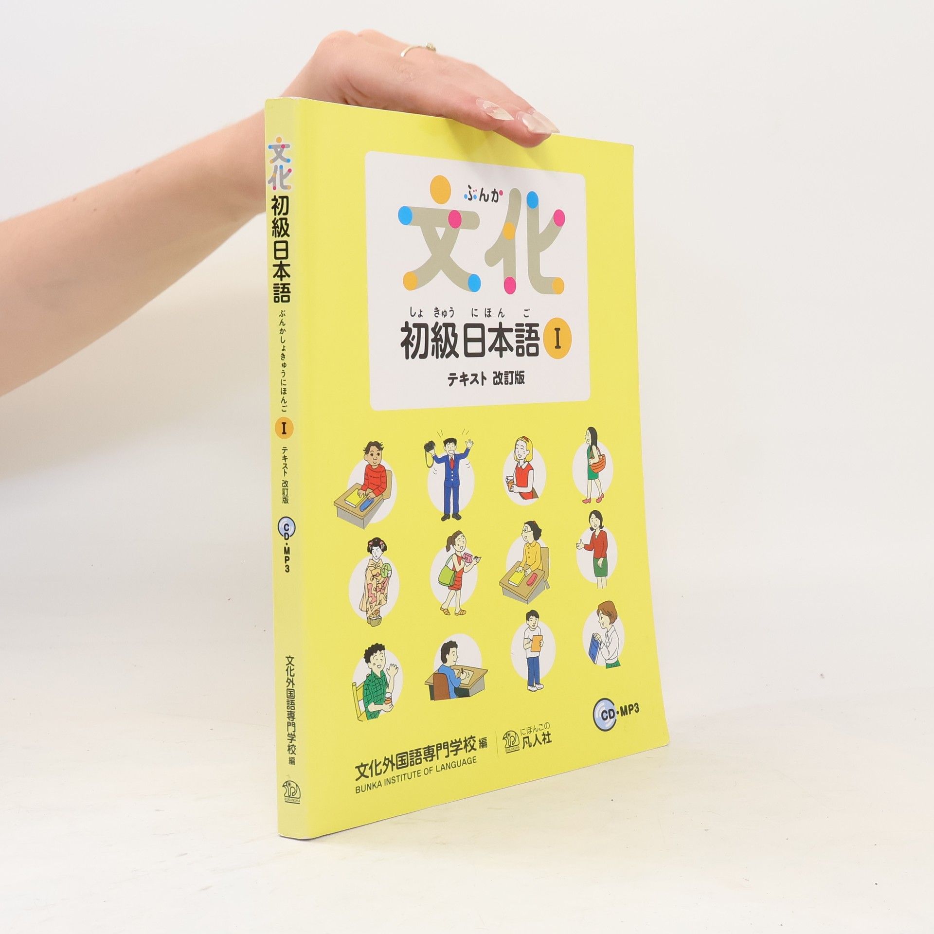 kolektiv 文化初級日本語 1. Bunka shokyū nihongo