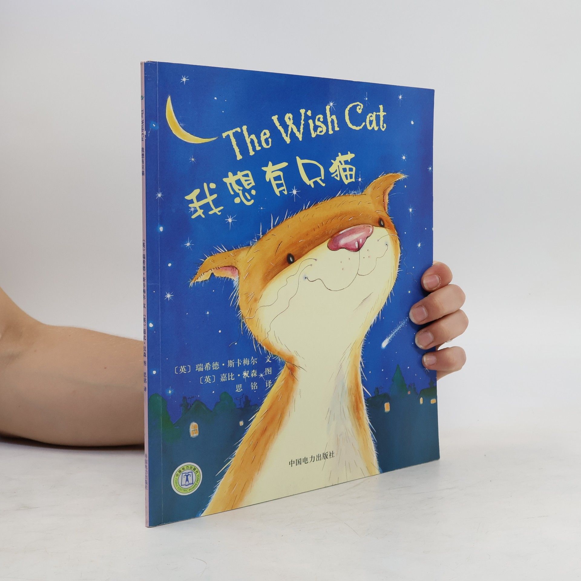 Ragnhild Scamell 我想有只猫. The Wish Cat