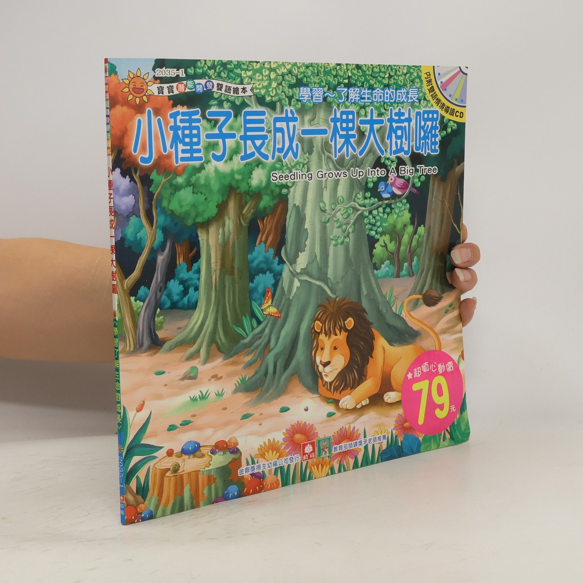Kolektív autorov 小種子長成一棵大樹囉. Seedling Grows Up Into A Big Tree