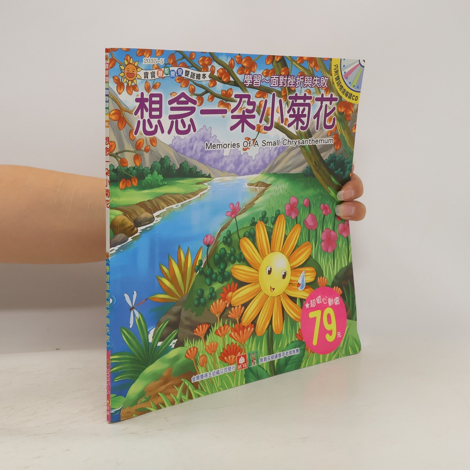 AA.VV. 想念一朵小菊花. Memories Of A Small Chrysanthemum