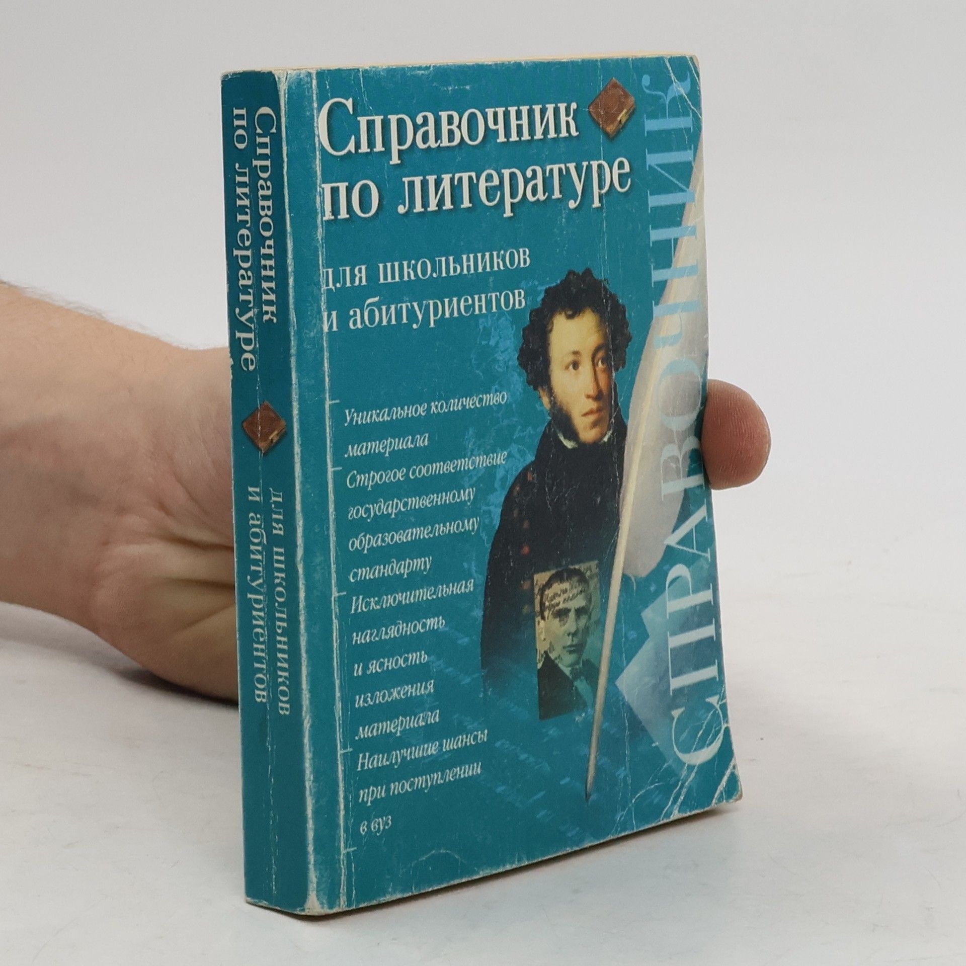 kolektiv Справочник по литературе для школьников и абитуриентов