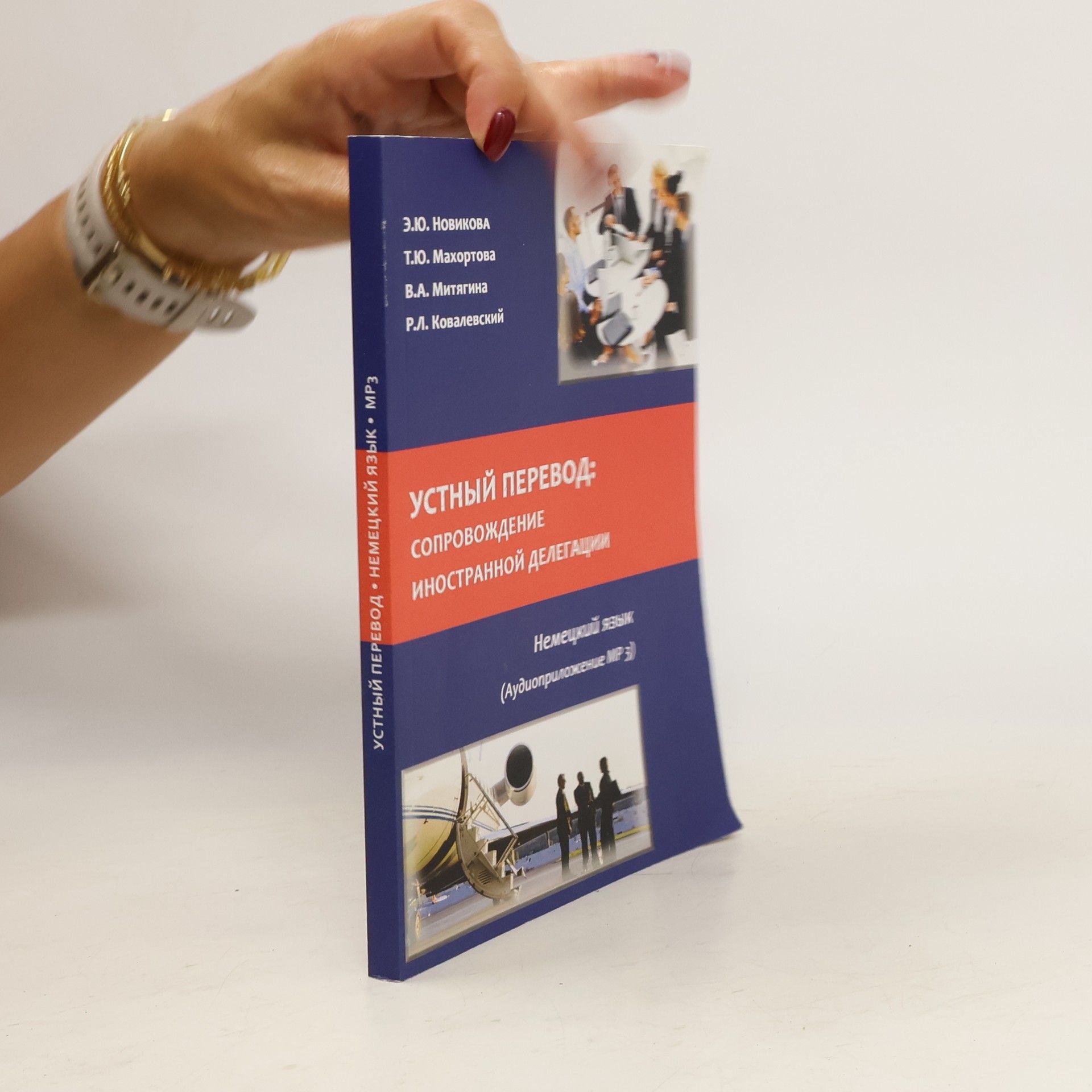 E. lina Jur evna Novikova Ustnyj perevod