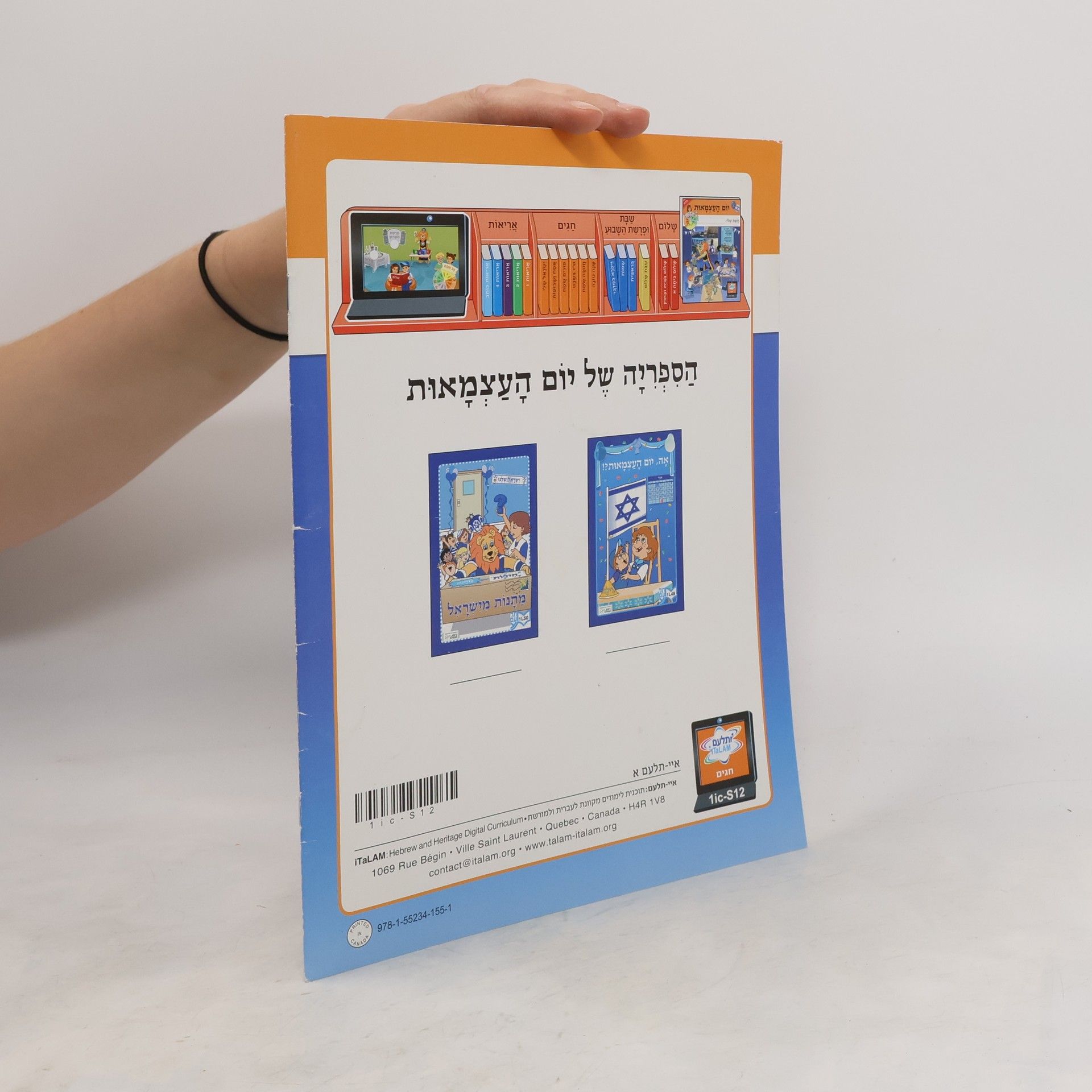 Collectif d'auteurs יוֹם הָעַצְמָאוּת