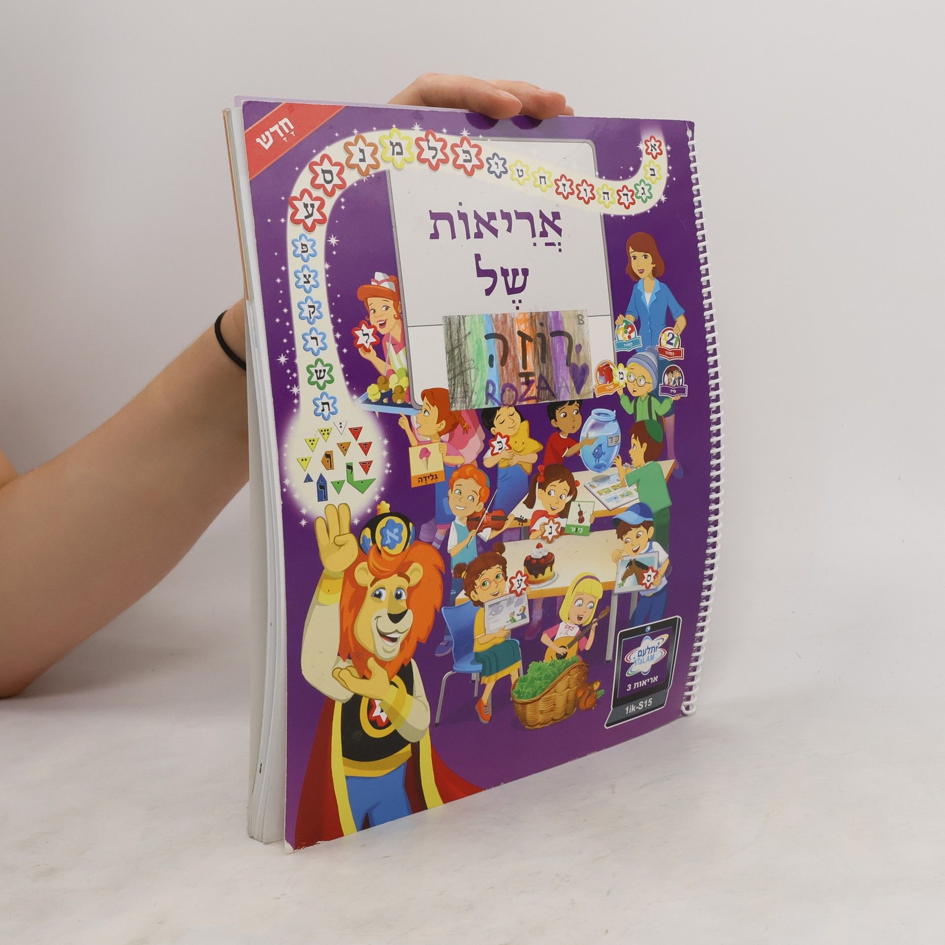 Collectif d'auteurs אֲרִיאוֹת של