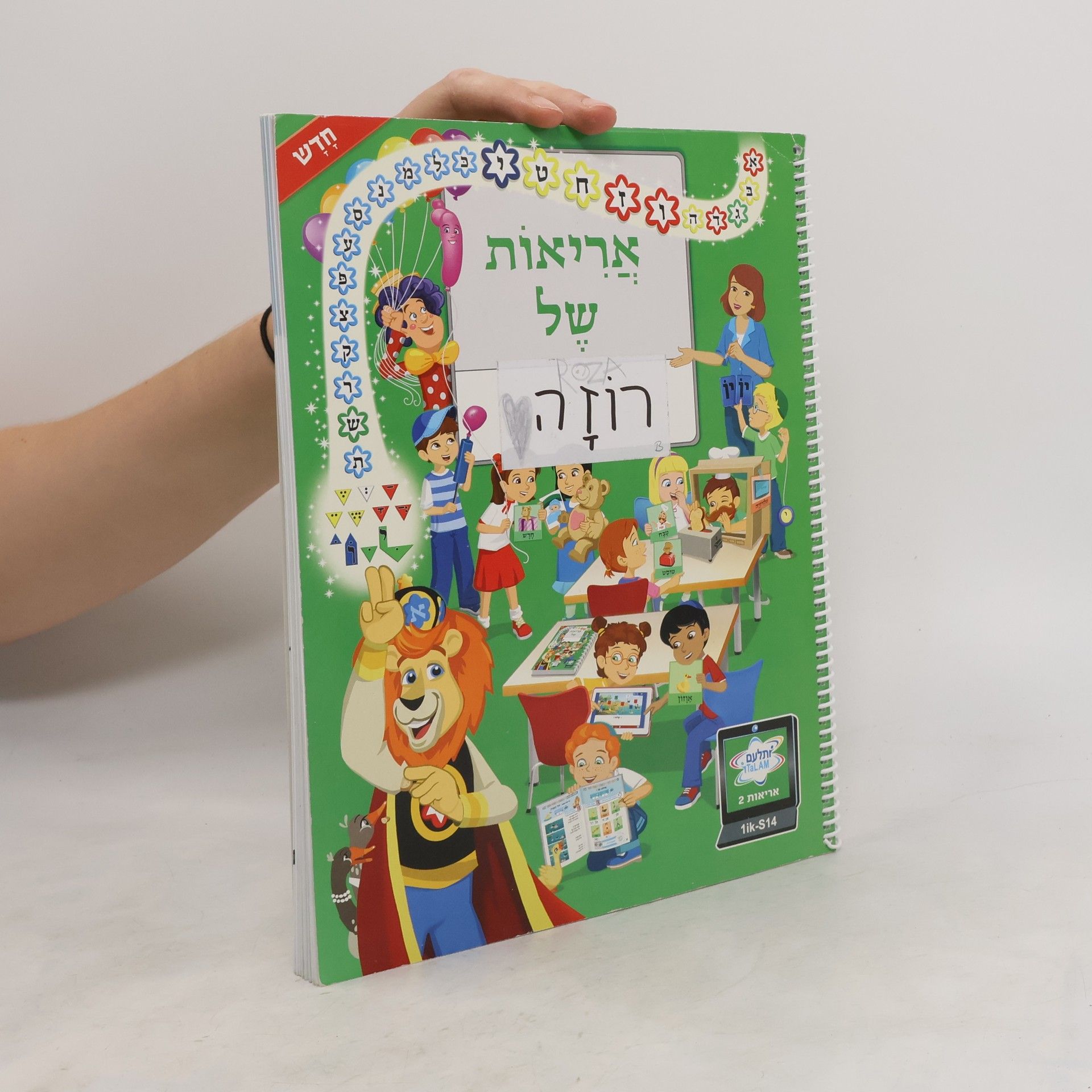 Collectif d'auteurs אֲרִיאוֹת של