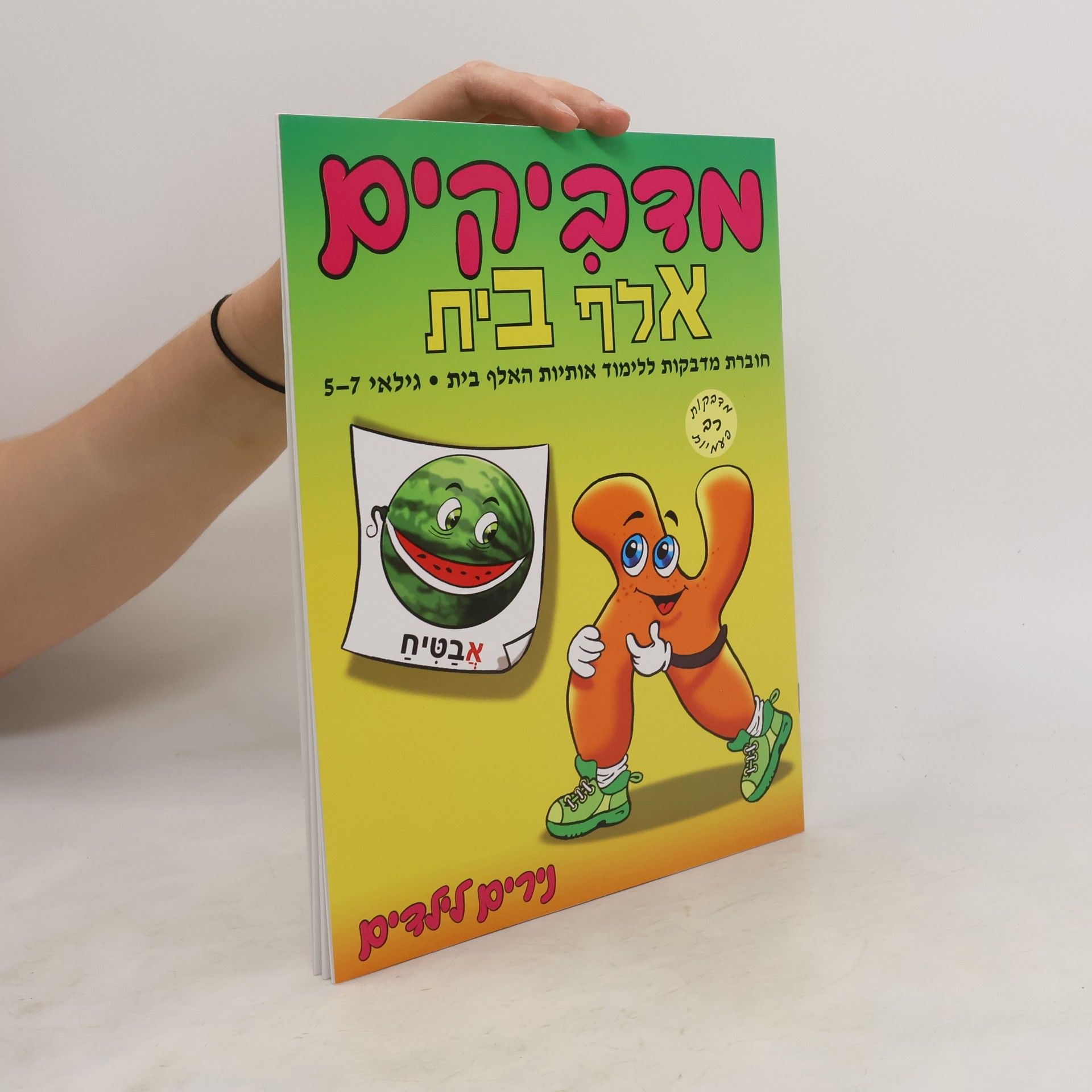Collective חושבים ומדביקים