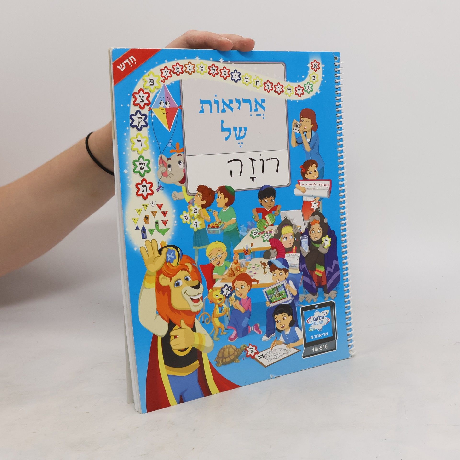 Collectif d'auteurs אֲרִיאוֹת שֶׁל