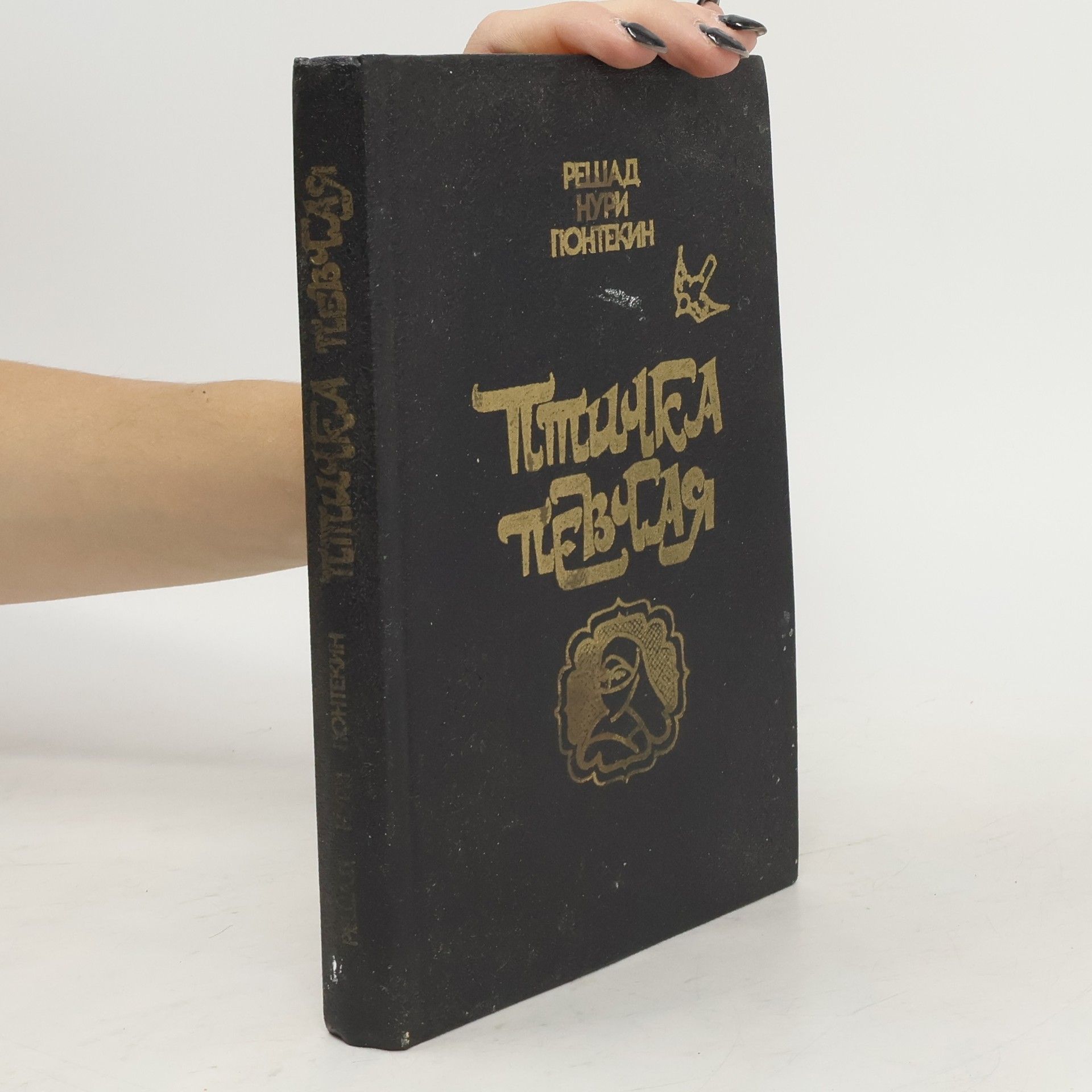 Güntekin Reshad Nuri Птичка певчая