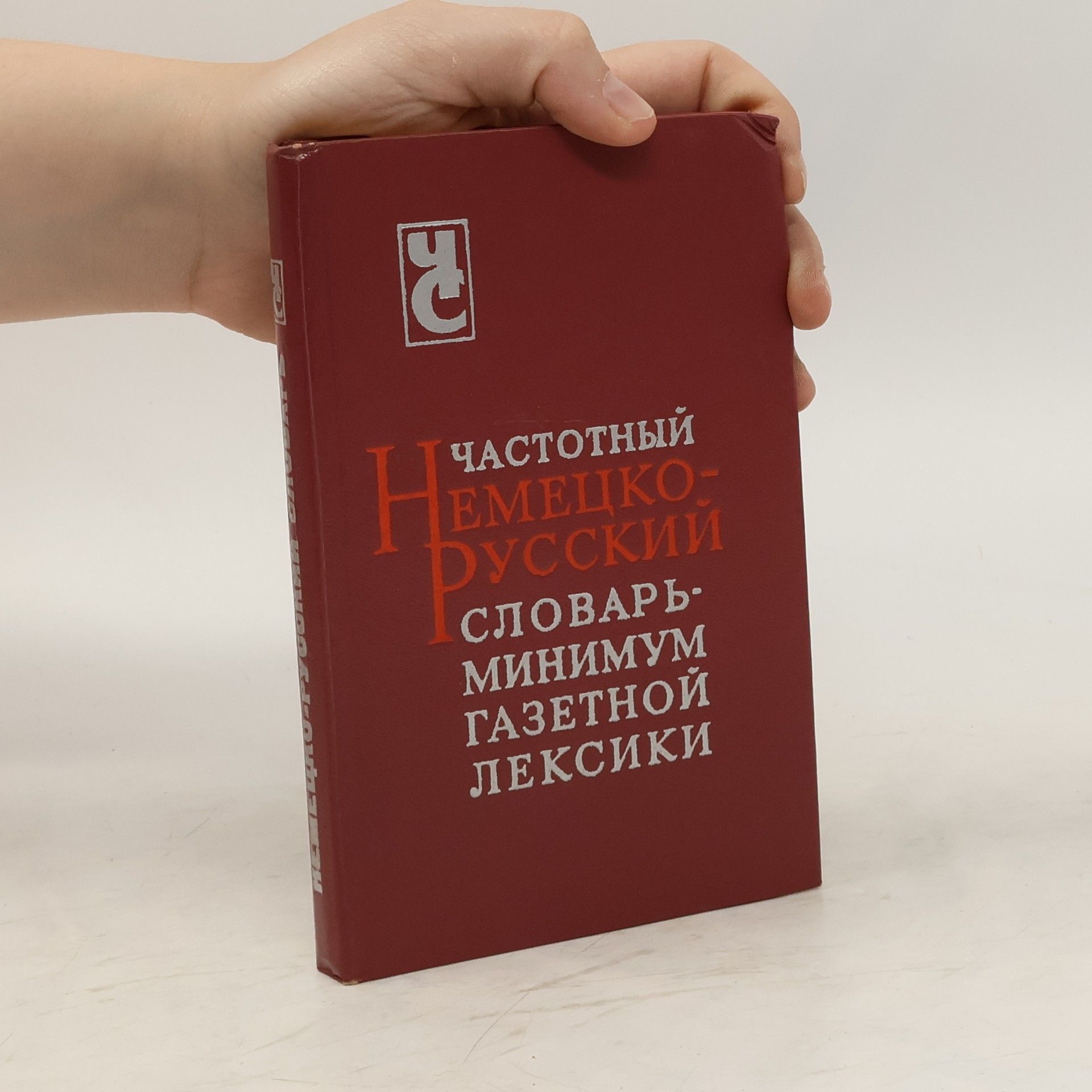 Autorenkollektiv Частотный немецко-русский словарь - минимум газетной лексики